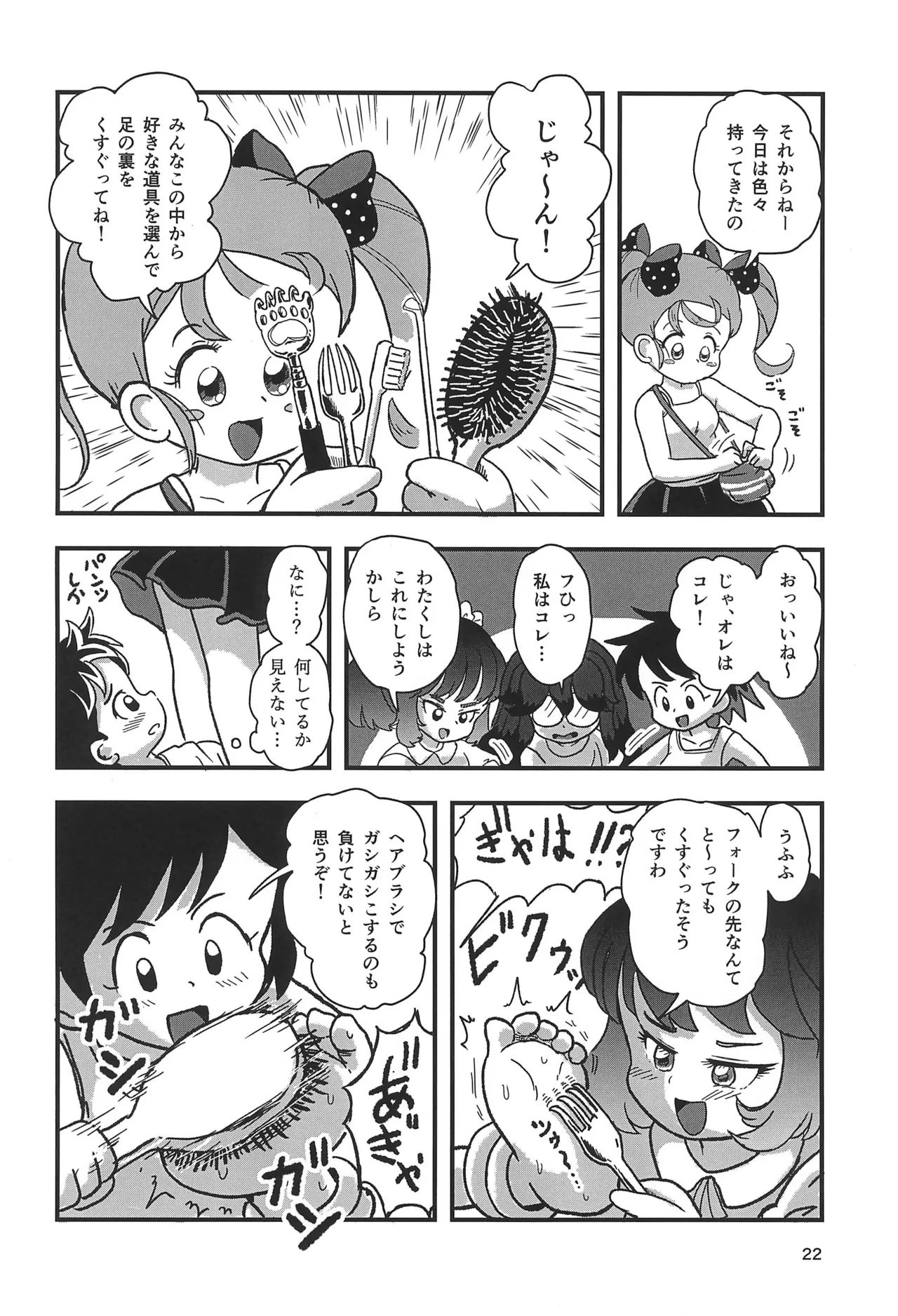 休み時間はコチョコチョタイム - page22