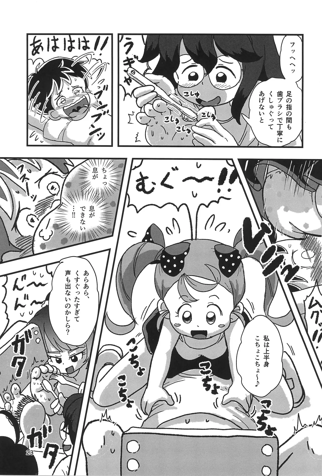 休み時間はコチョコチョタイム - page23