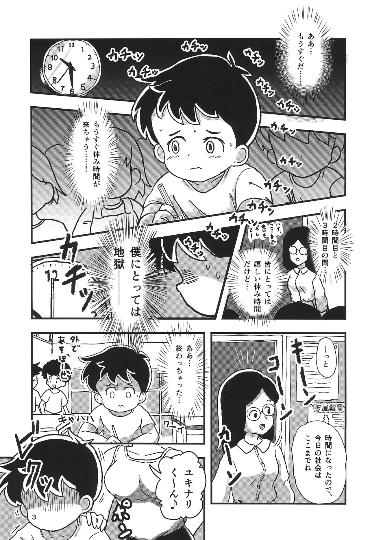 休み時間はコチョコチョタイム - page3