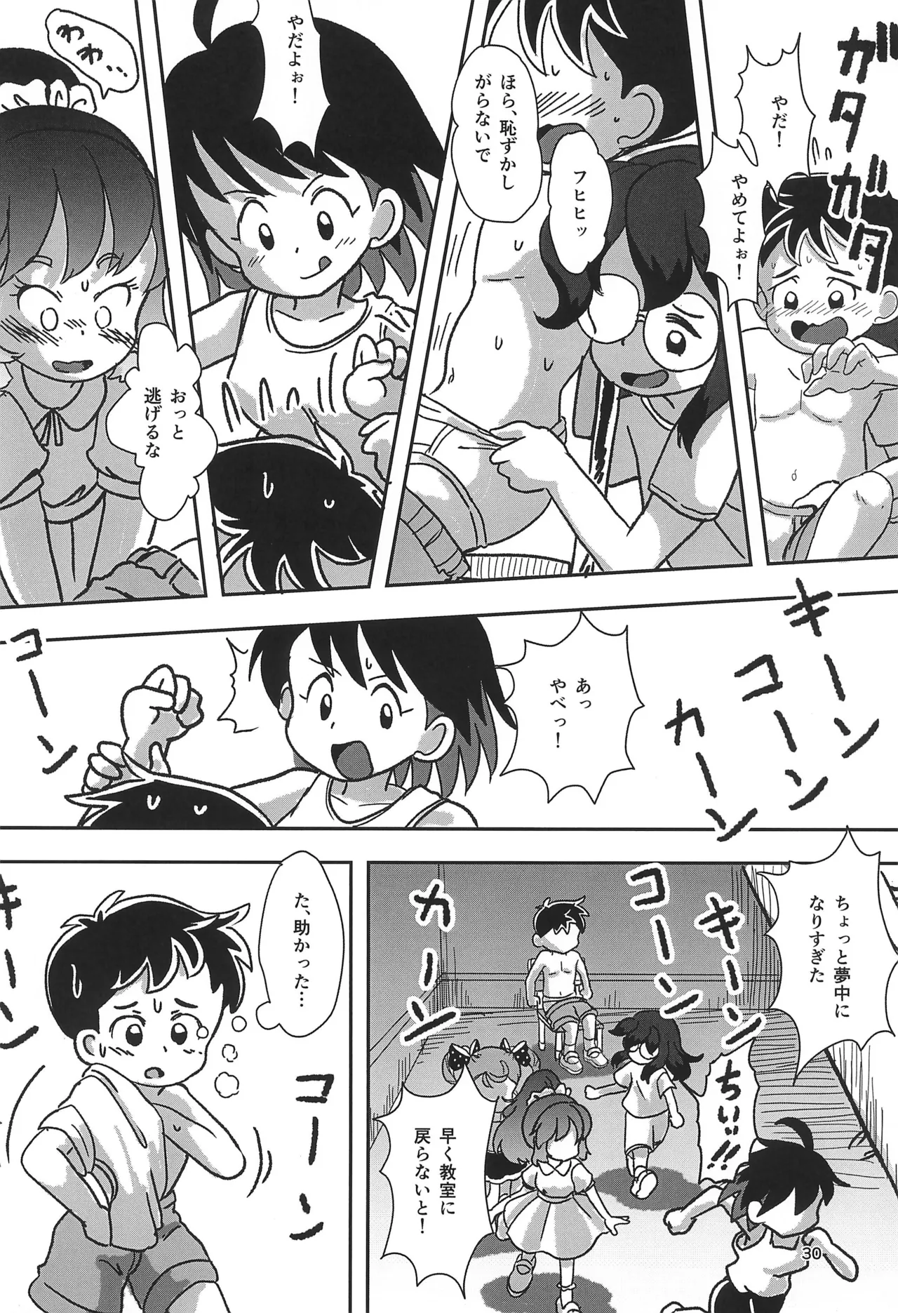 休み時間はコチョコチョタイム - page30