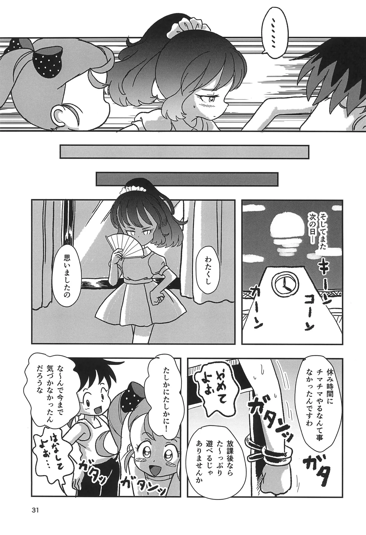 休み時間はコチョコチョタイム - page31