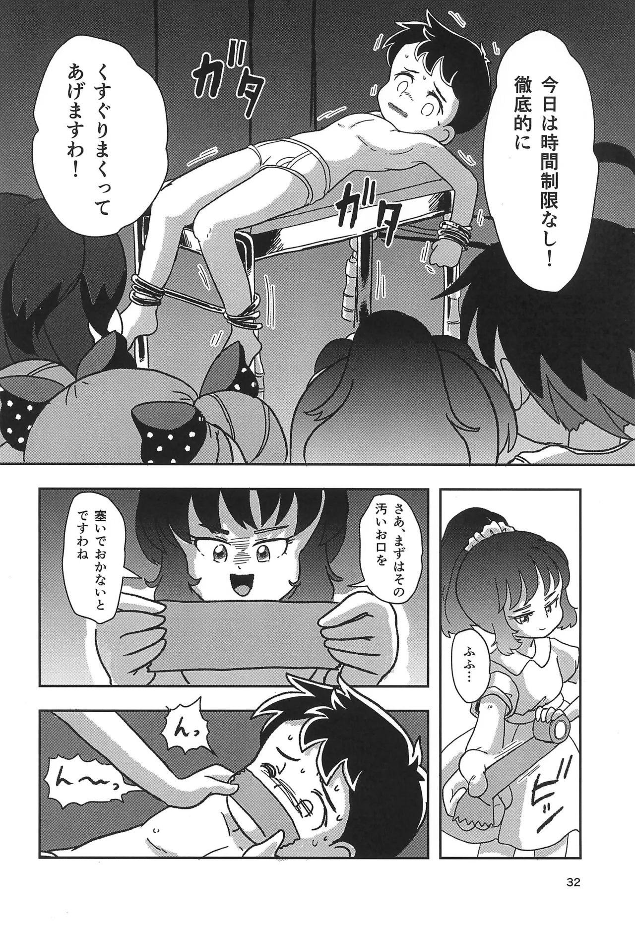 休み時間はコチョコチョタイム - page32