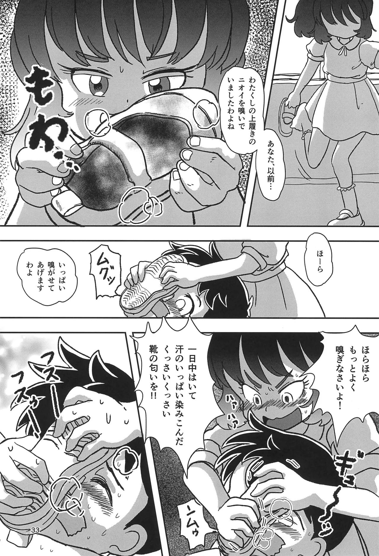 休み時間はコチョコチョタイム - page33