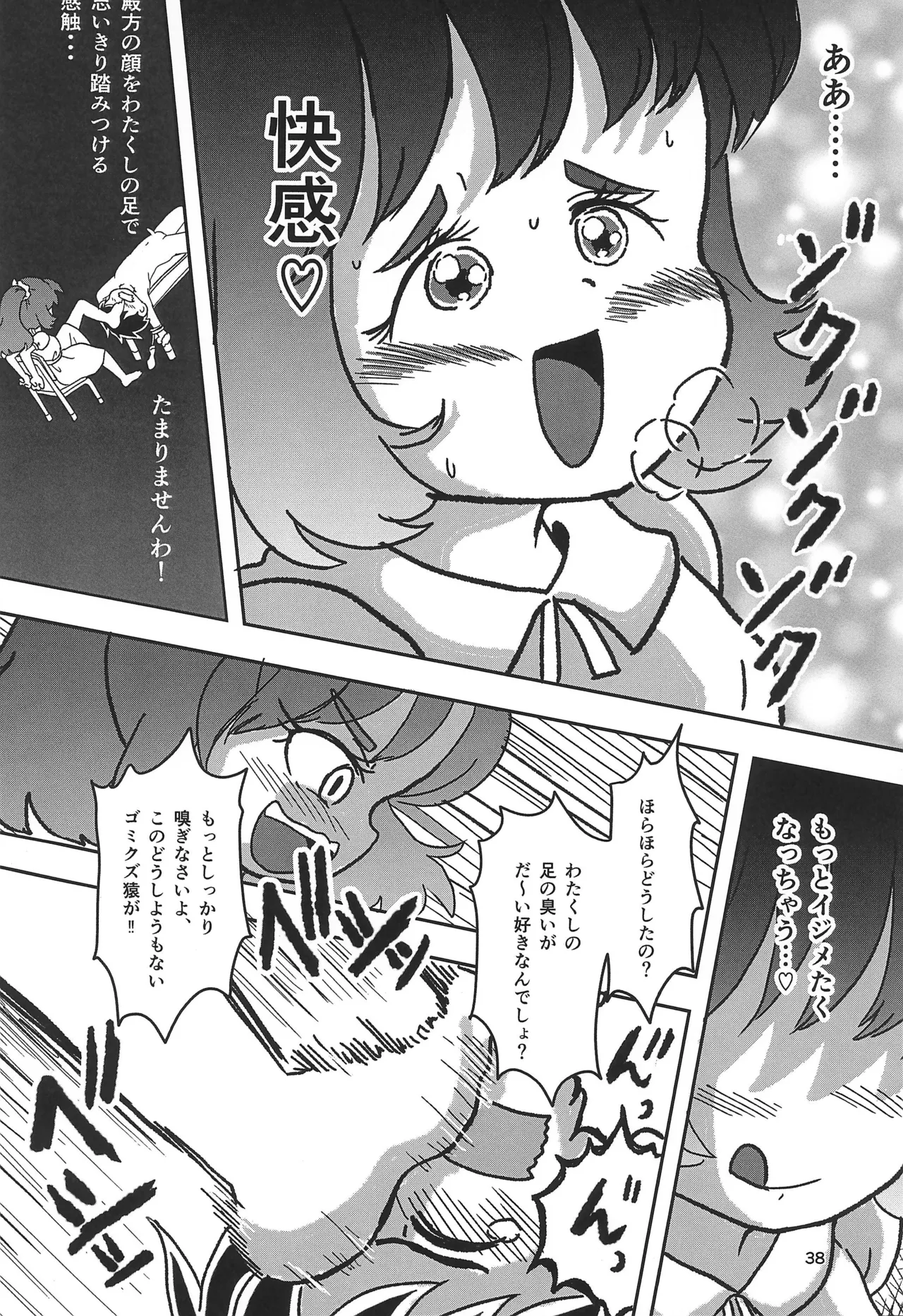 休み時間はコチョコチョタイム - page38