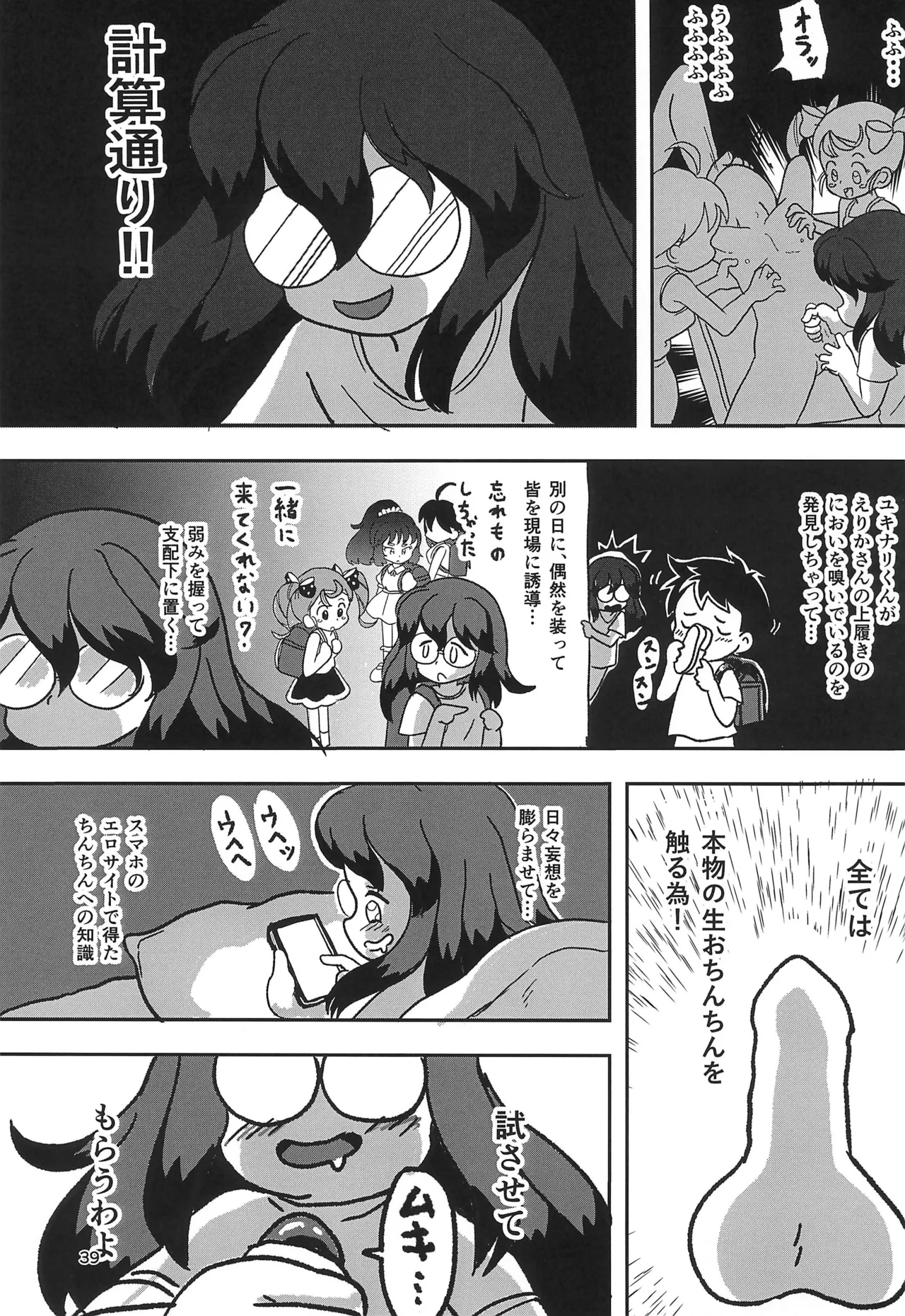 休み時間はコチョコチョタイム - page39