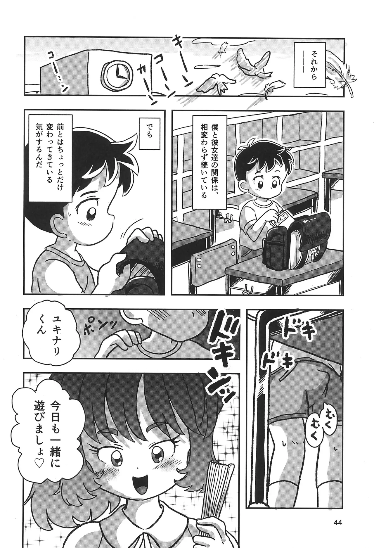 休み時間はコチョコチョタイム - page44