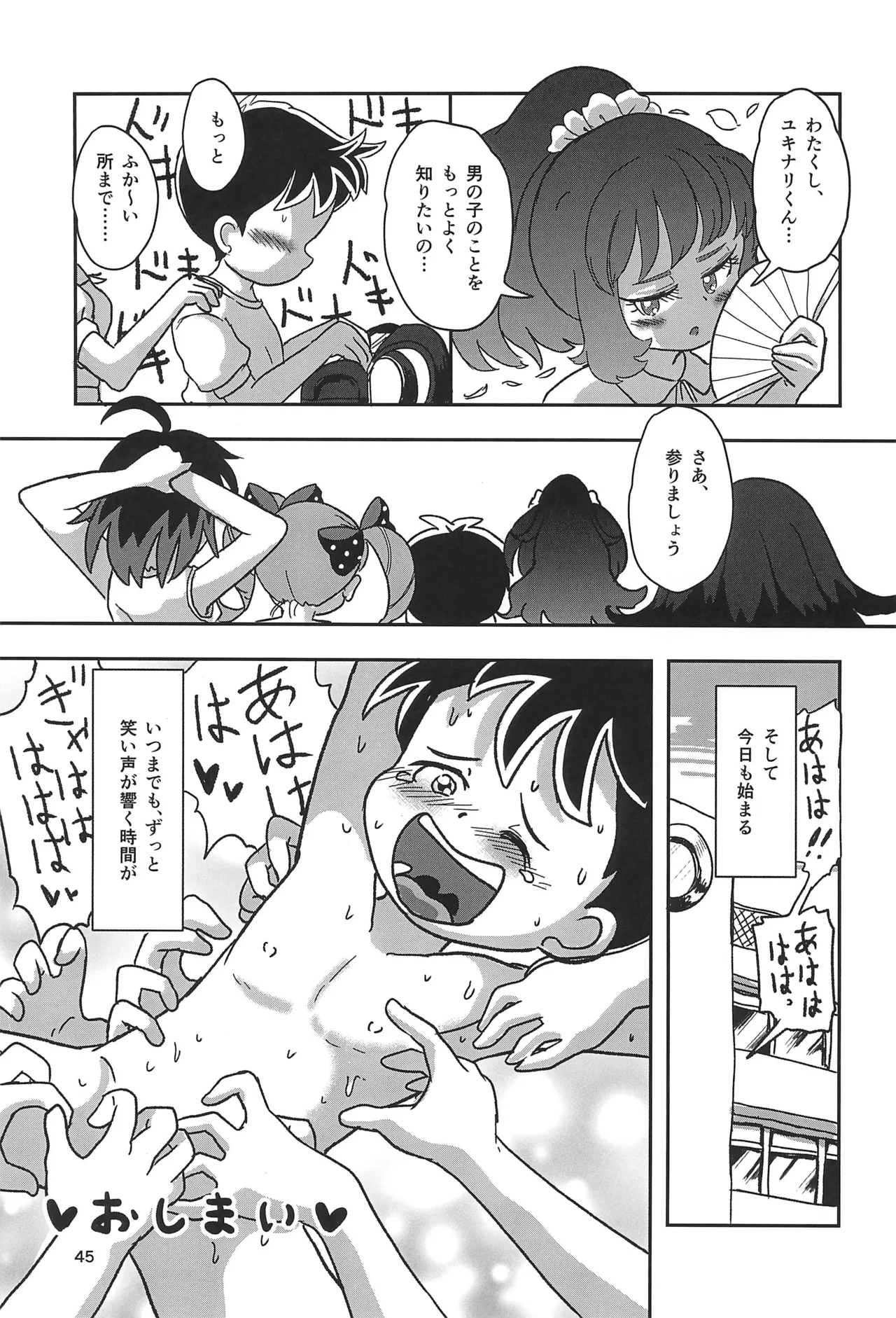 休み時間はコチョコチョタイム - page45