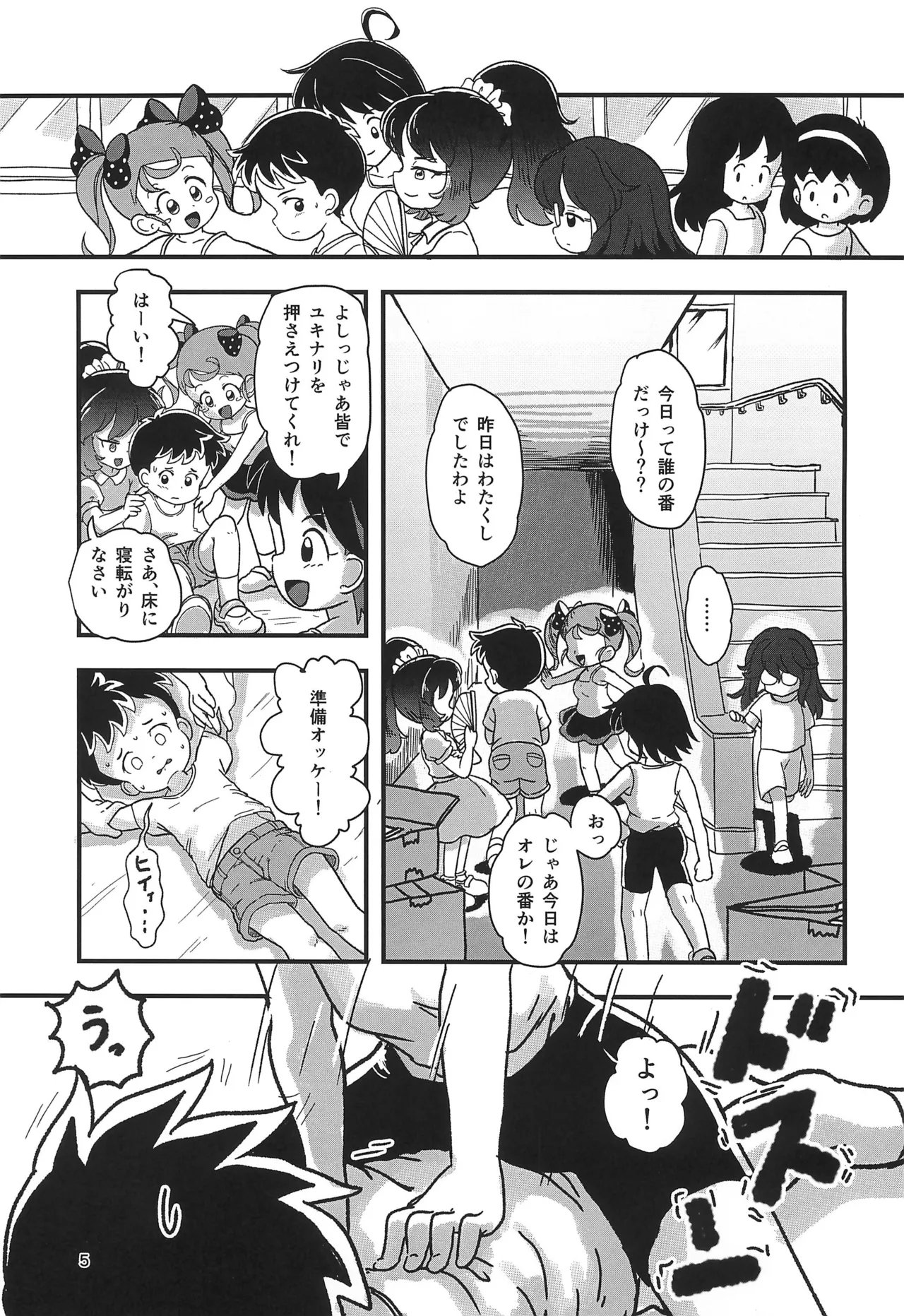 休み時間はコチョコチョタイム - page5