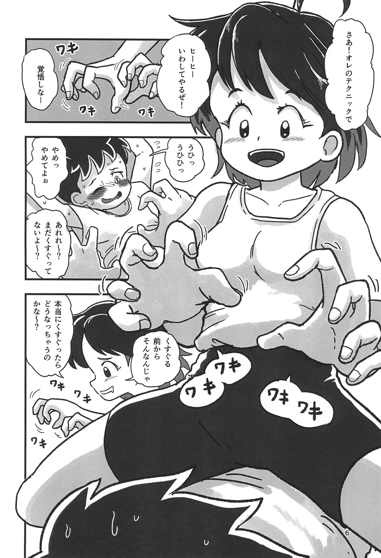 休み時間はコチョコチョタイム - page6