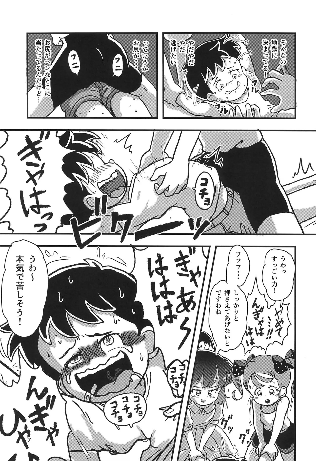 休み時間はコチョコチョタイム - page7