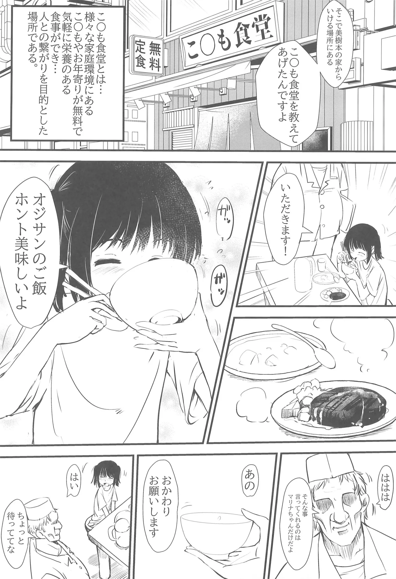 女子小学生限定エロい裏メニューがある食堂 - page4