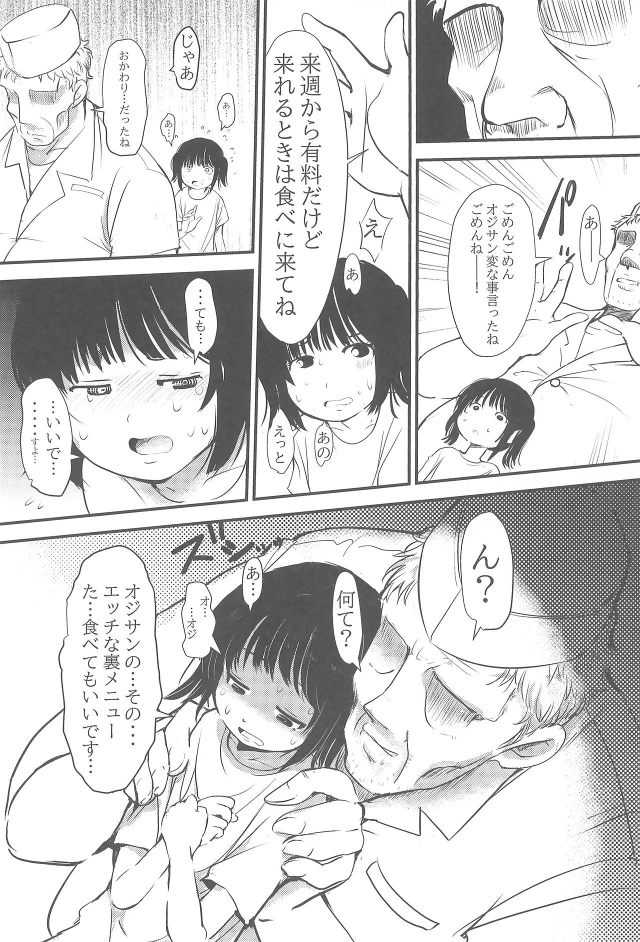 女子小学生限定エロい裏メニューがある食堂 - page7