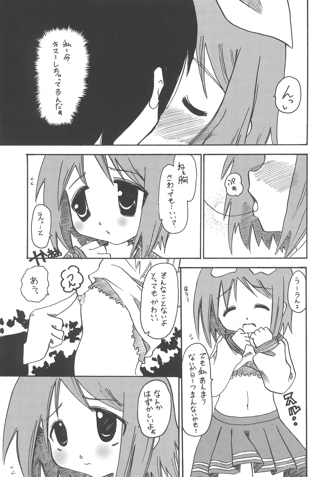 らっきぃ☆すたぁ - page7