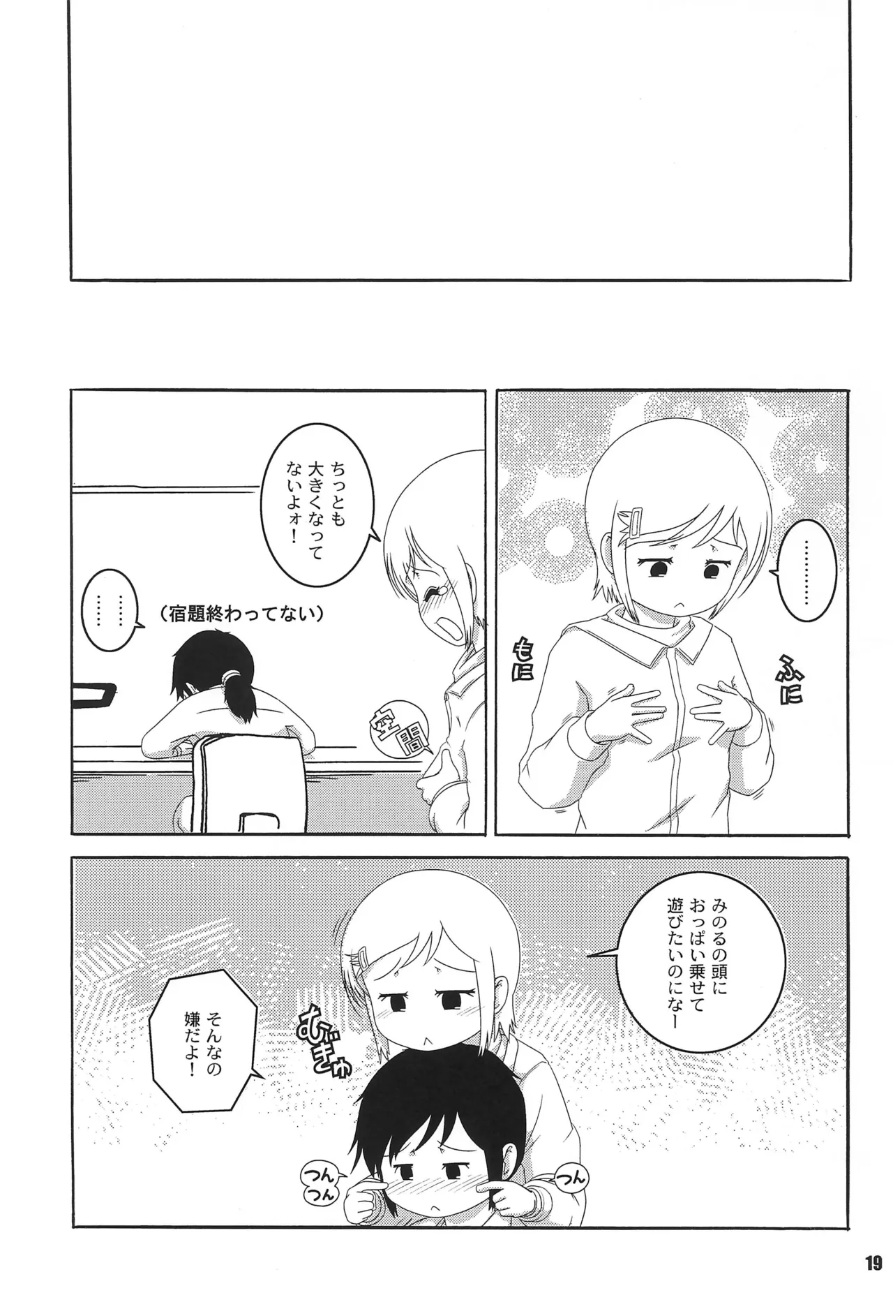 くるみとみるくとメガネのコ - page19