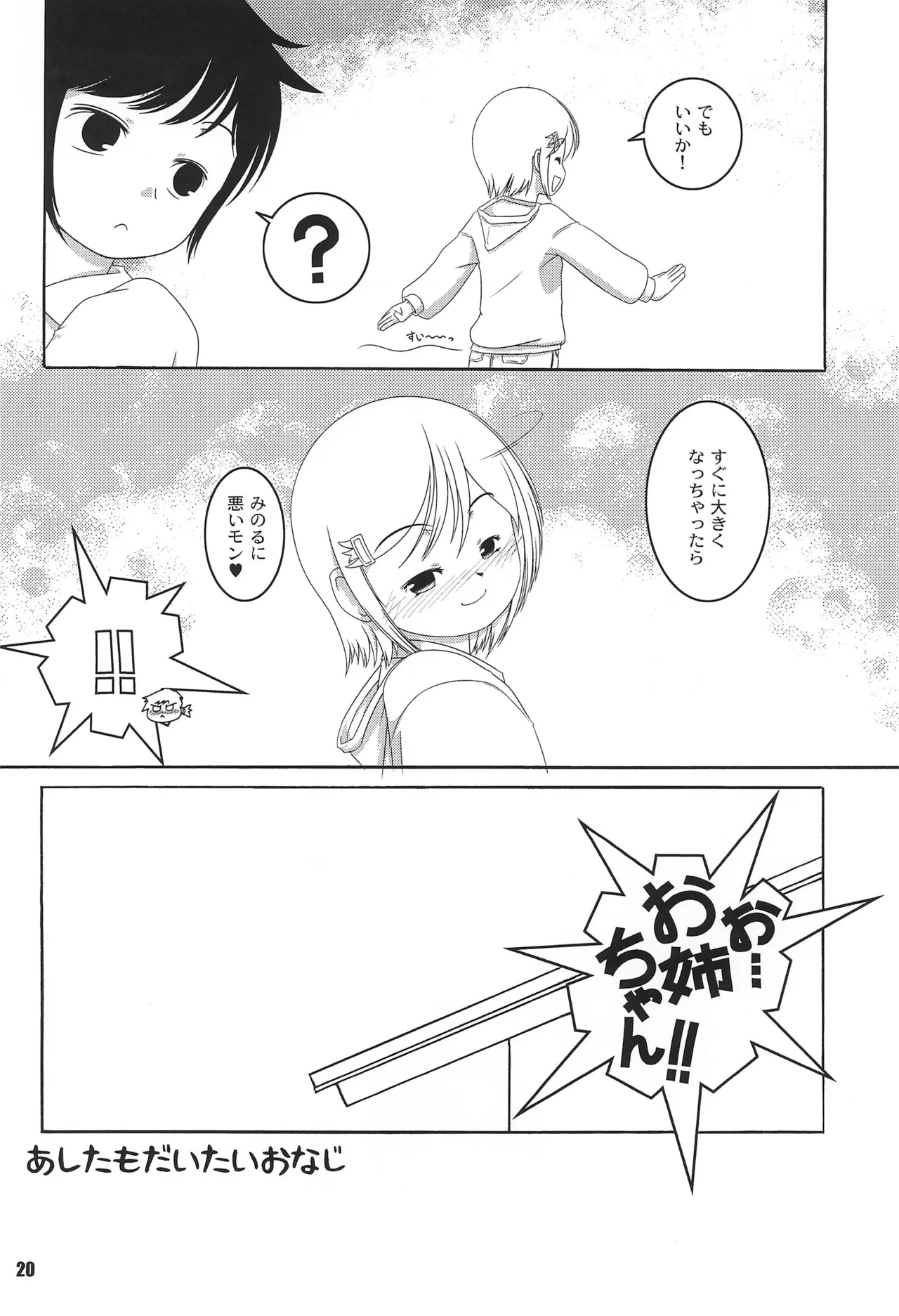 くるみとみるくとメガネのコ - page20