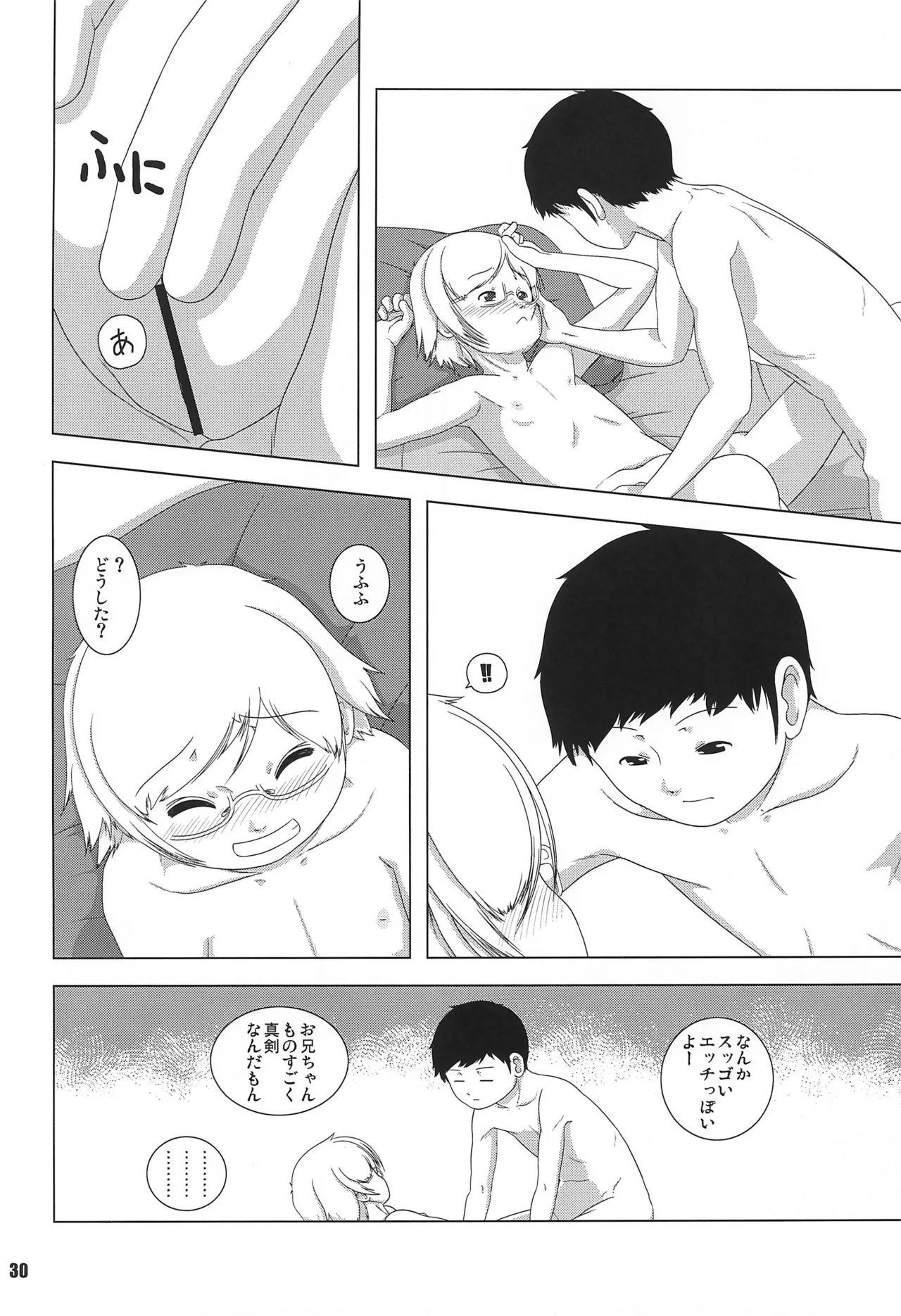 くるみとみるくとメガネのコ - page30