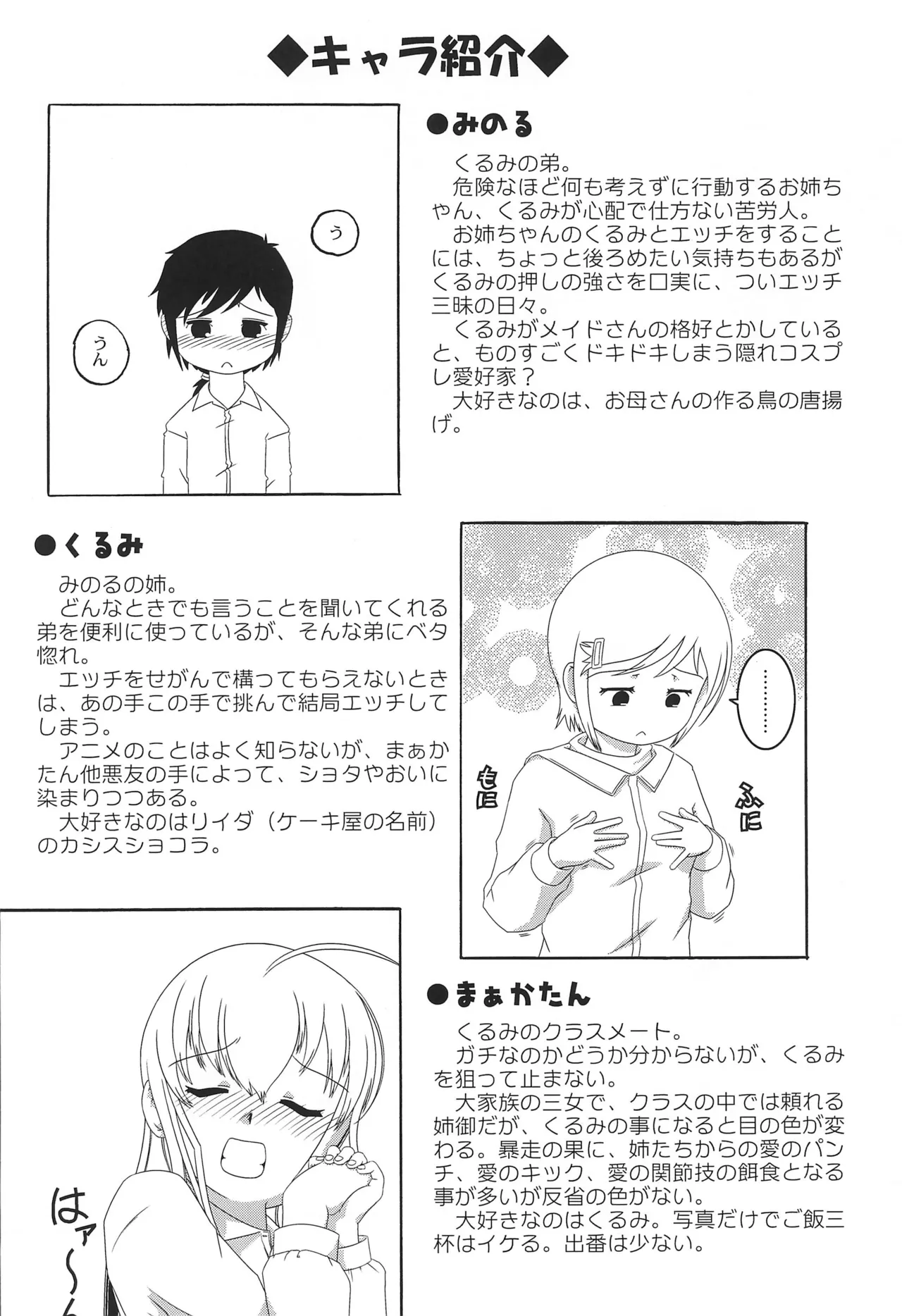 くるみとみるくとメガネのコ - page4