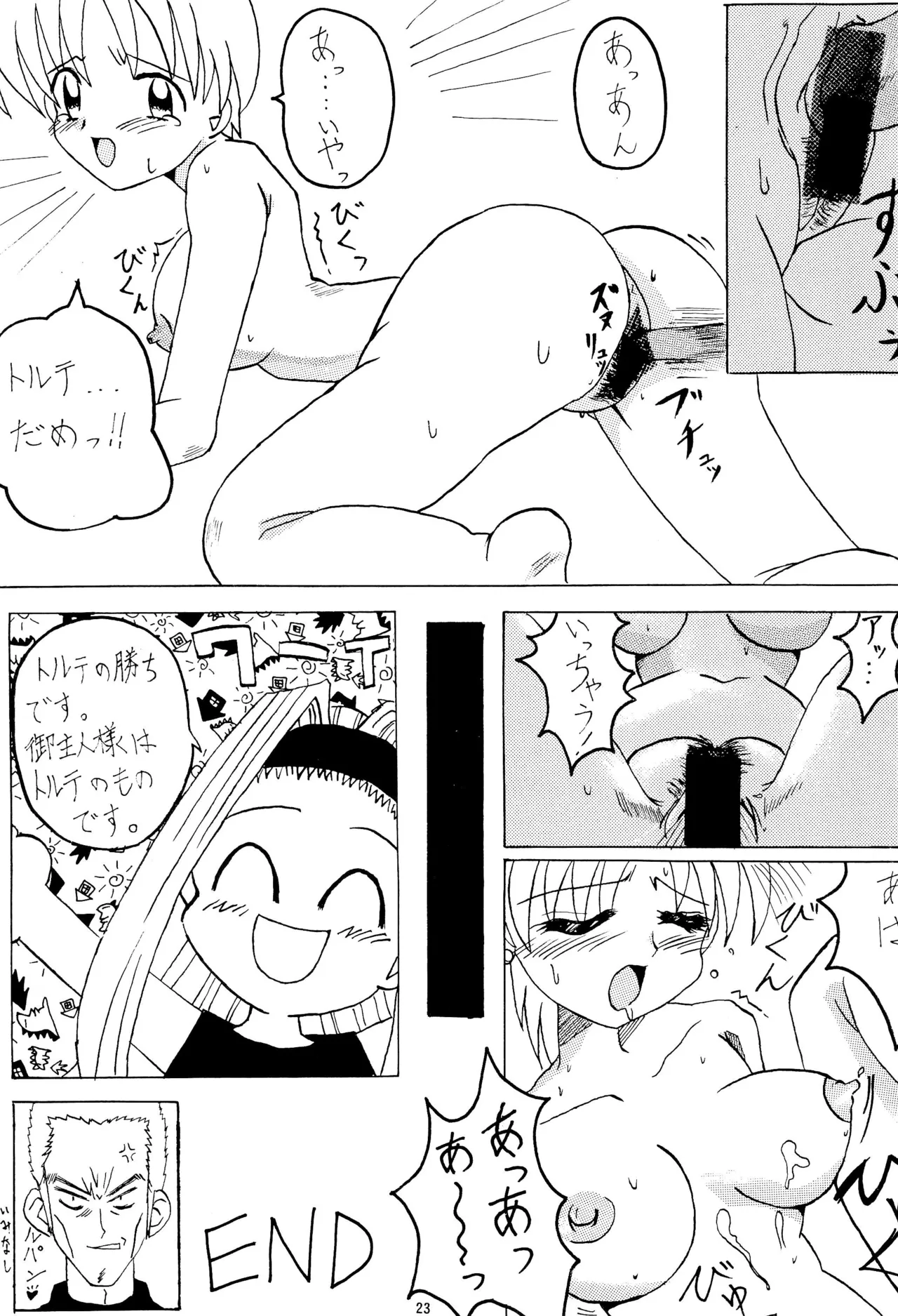 [鈴木商店 (よろず)] E-1 ERO-ONE GRANDPRIX TORTE (よろず) - page25