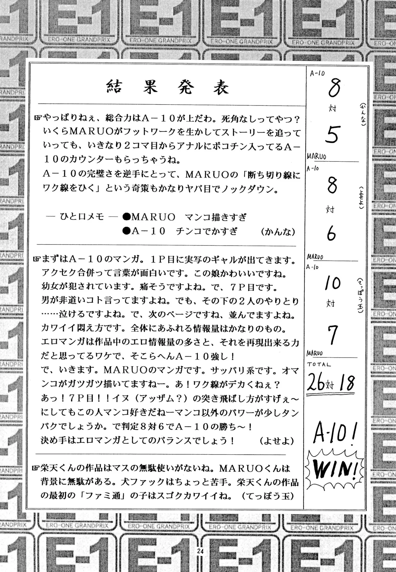 [鈴木商店 (よろず)] E-1 ERO-ONE GRANDPRIX TORTE (よろず) - page26