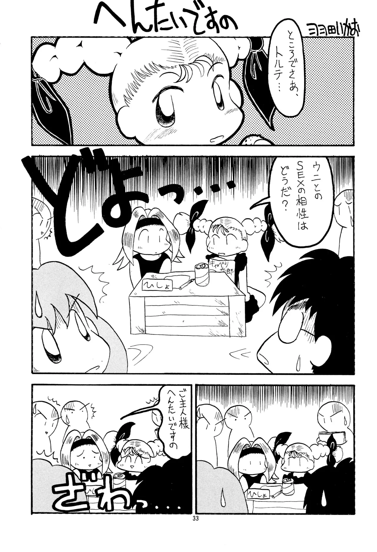 [鈴木商店 (よろず)] E-1 ERO-ONE GRANDPRIX TORTE (よろず) - page35