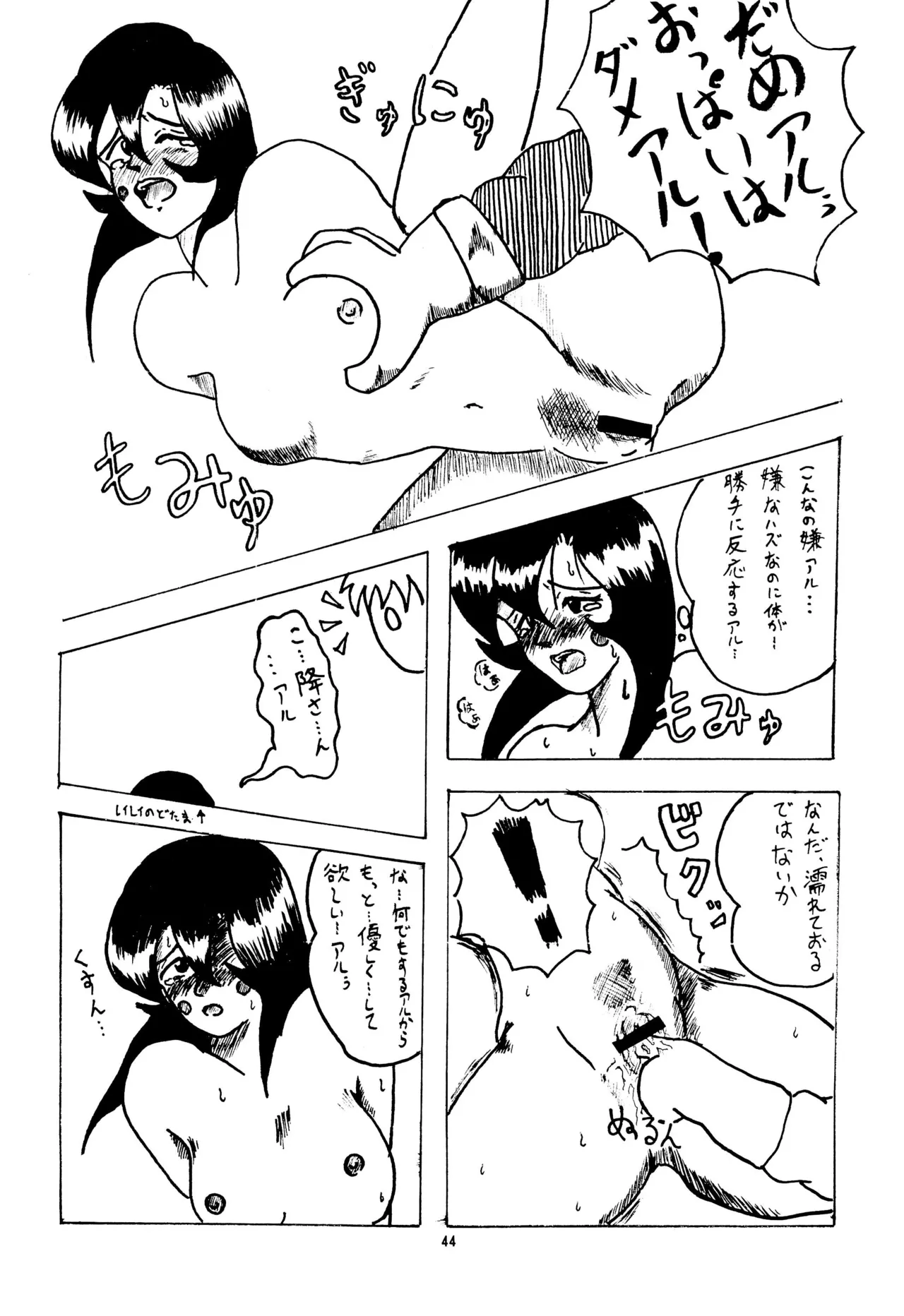 [鈴木商店 (よろず)] E-1 ERO-ONE GRANDPRIX TORTE (よろず) - page46