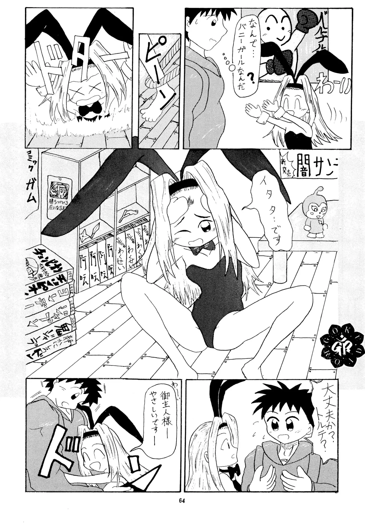 [鈴木商店 (よろず)] E-1 ERO-ONE GRANDPRIX TORTE (よろず) - page66