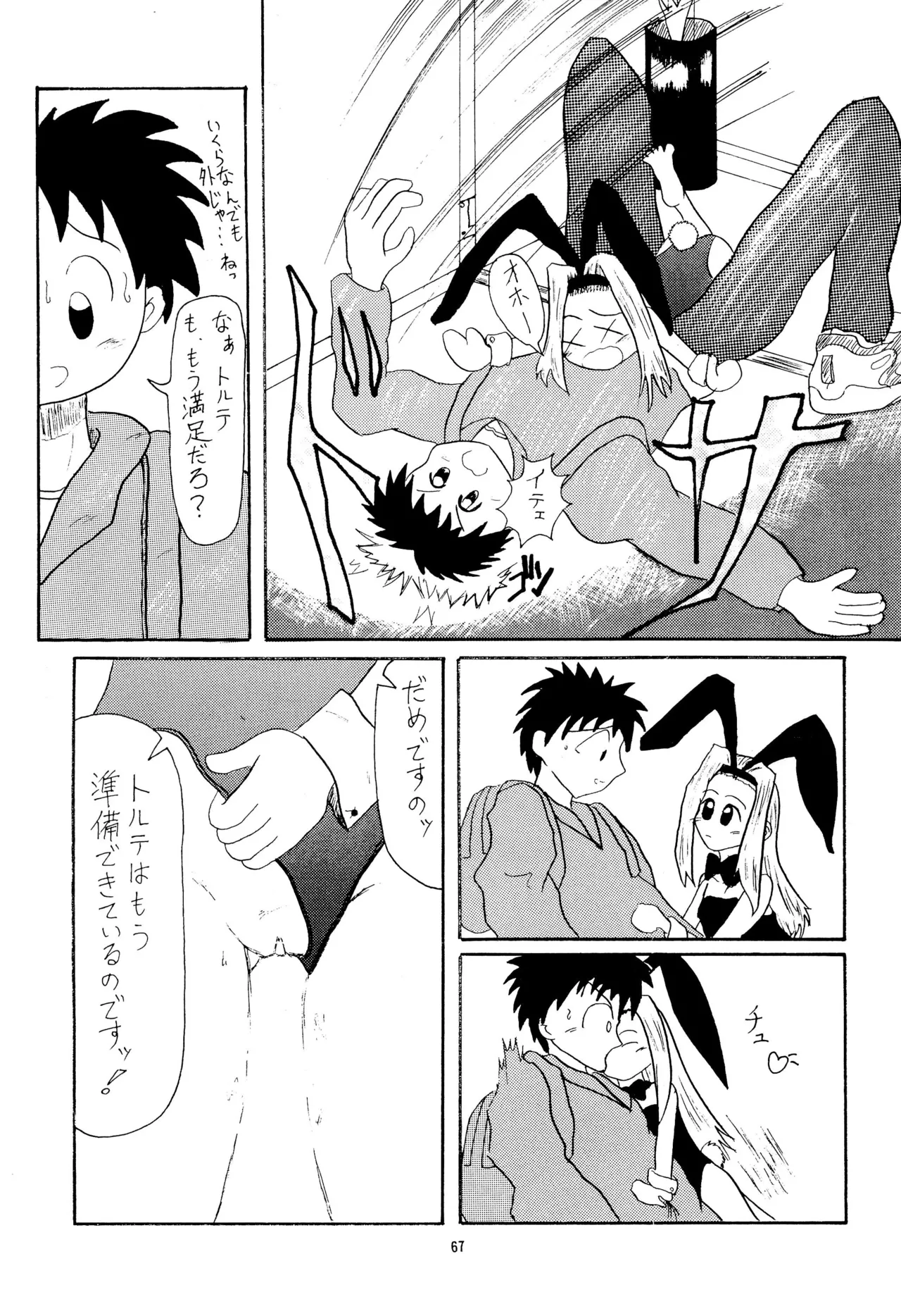 [鈴木商店 (よろず)] E-1 ERO-ONE GRANDPRIX TORTE (よろず) - page69