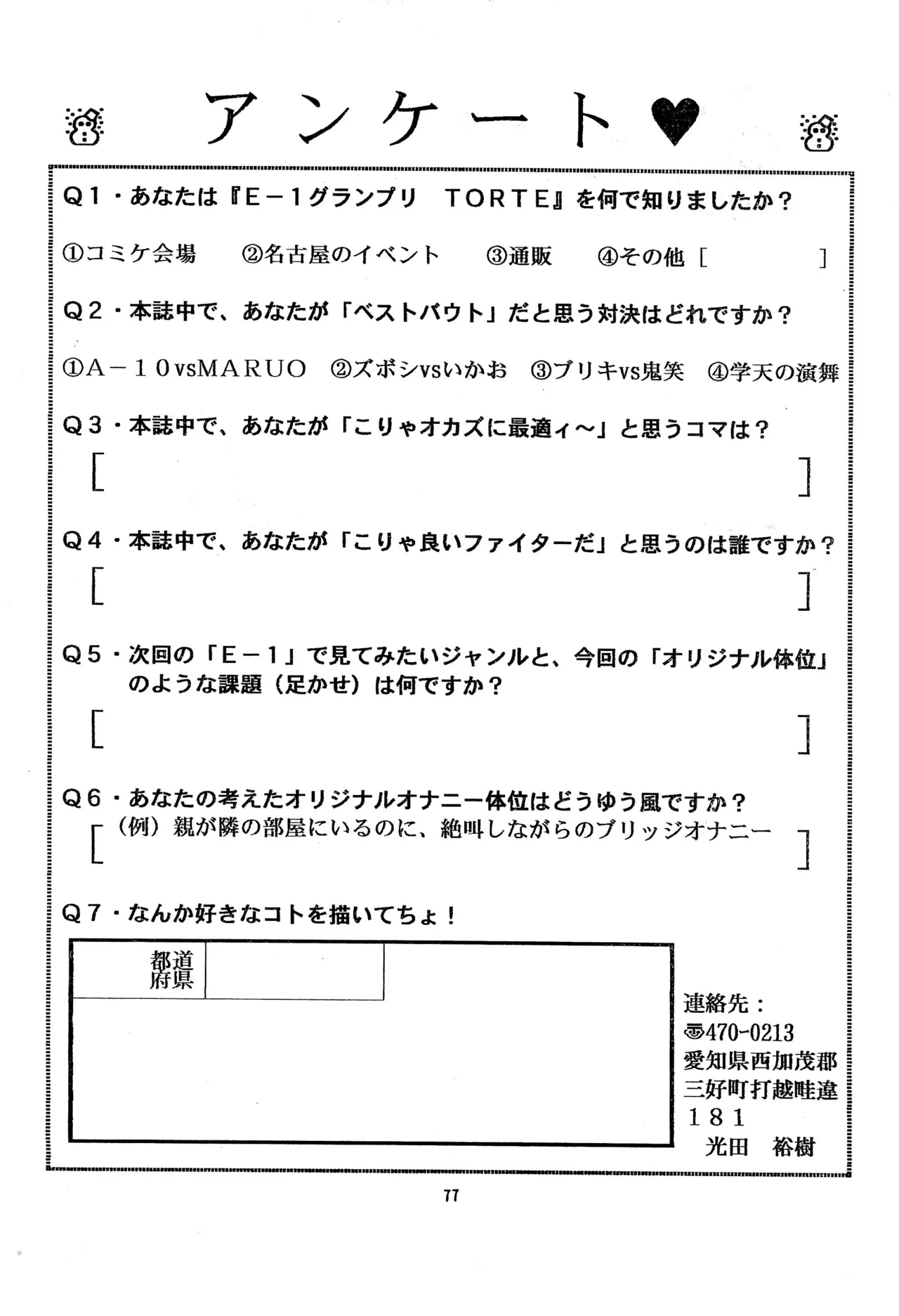 [鈴木商店 (よろず)] E-1 ERO-ONE GRANDPRIX TORTE (よろず) - page79