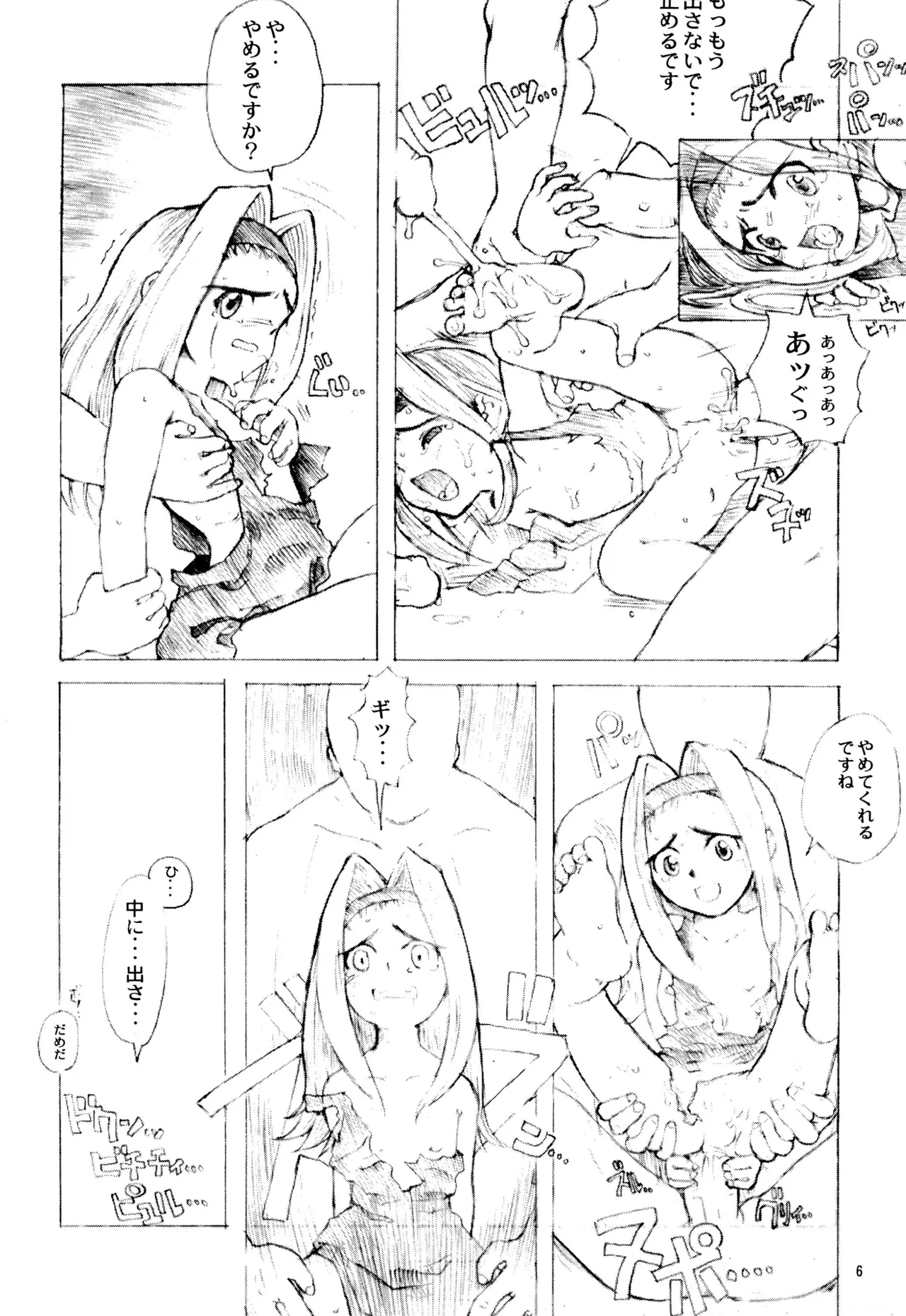 [鈴木商店 (よろず)] E-1 ERO-ONE GRANDPRIX TORTE (よろず) - page8