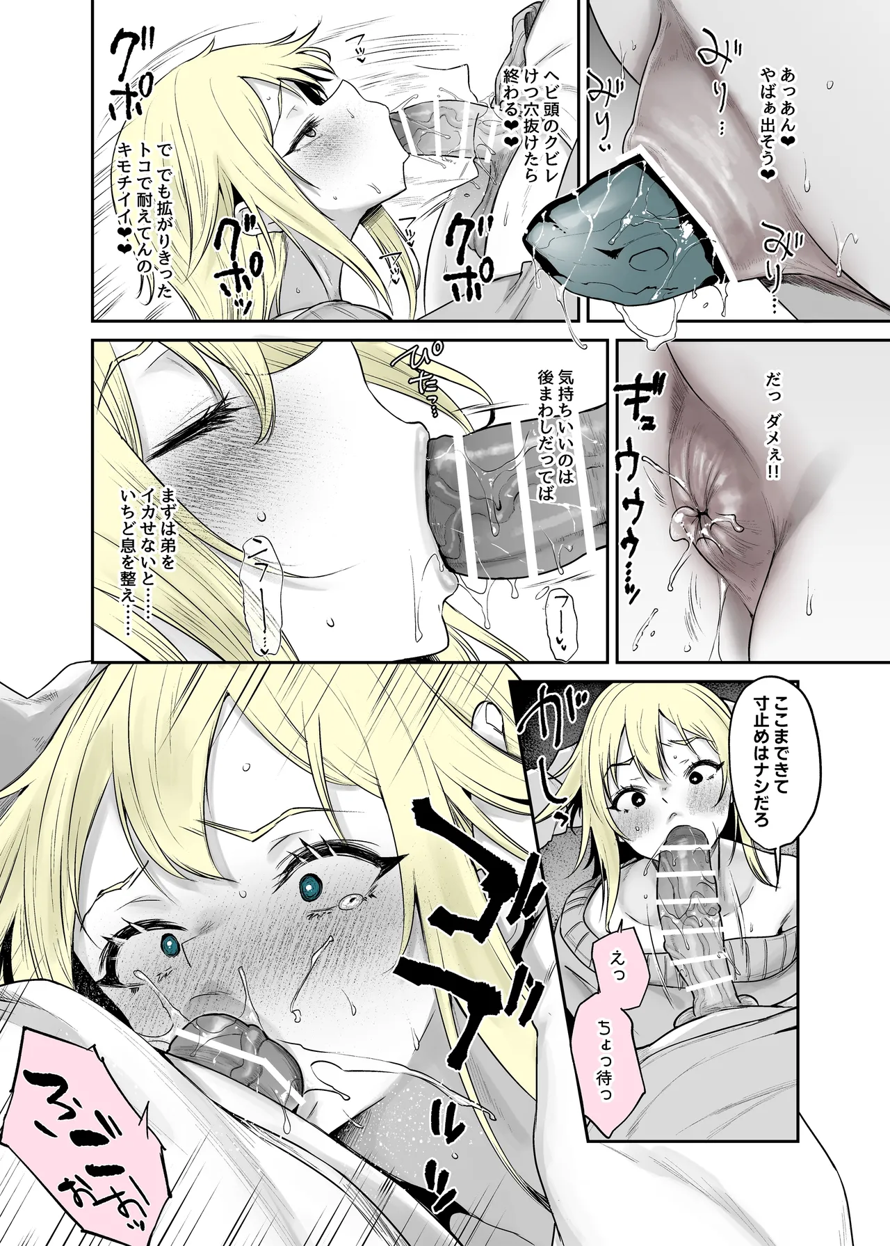 年始のねーちゃん、ヘビプラグでアナニ…！？ - page7