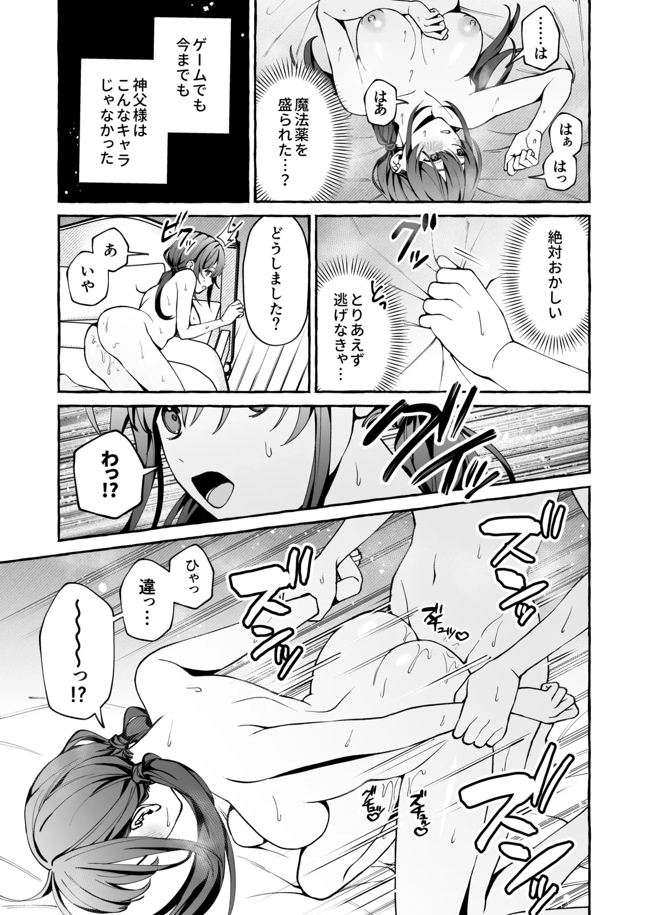 神父の羊 - page20