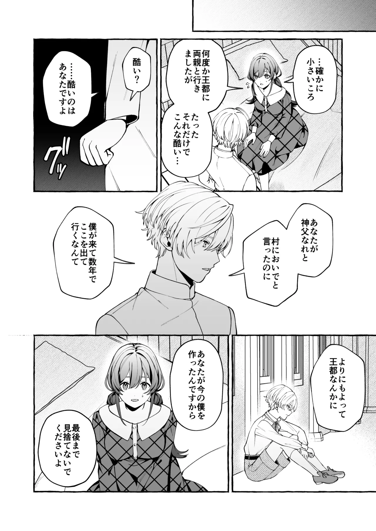 神父の羊 - page41