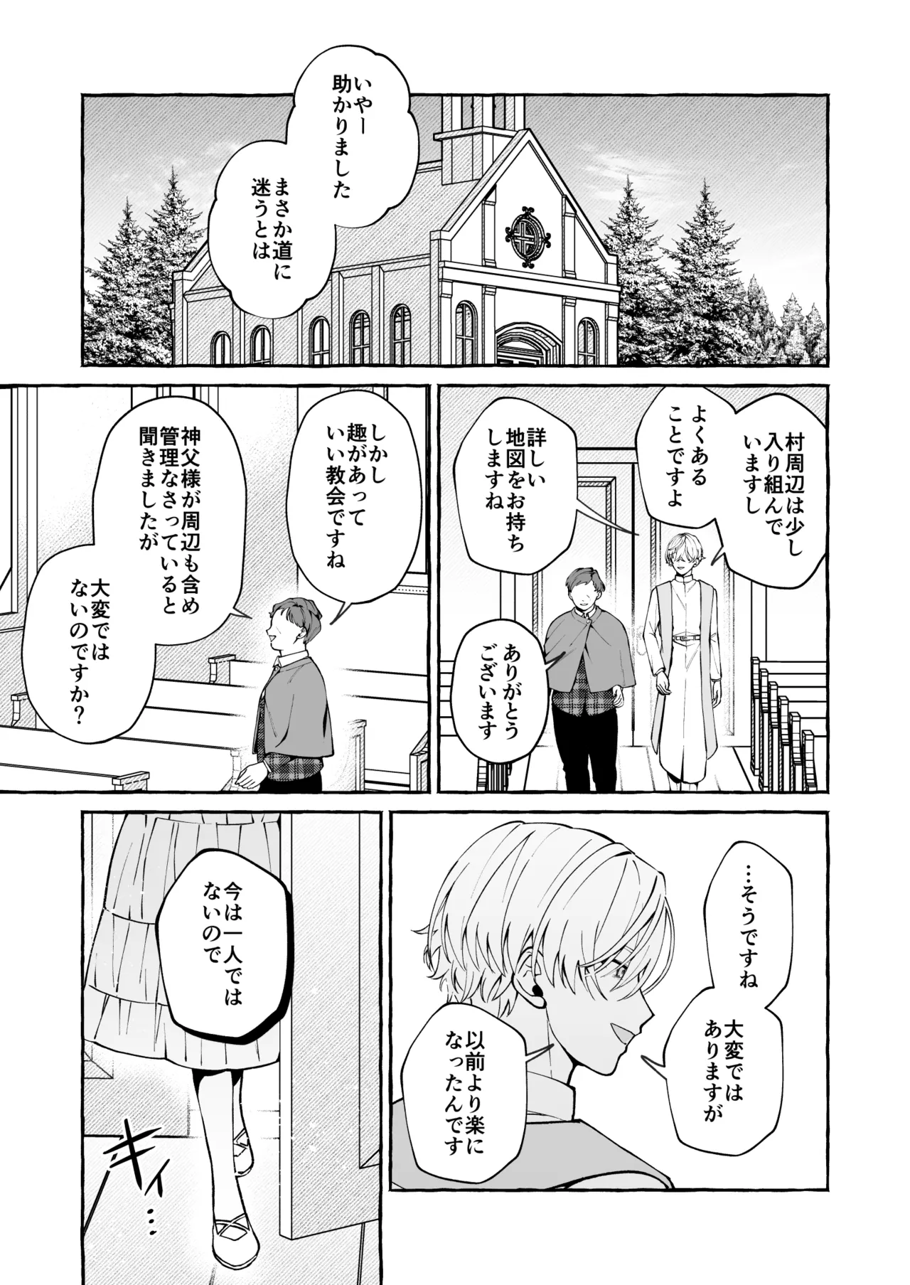 神父の羊 - page58