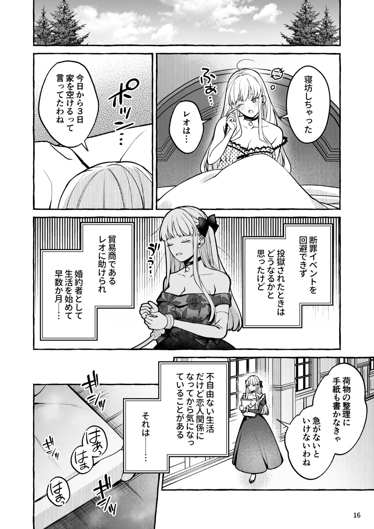 断罪悪役令嬢と元使用人の婚約 - page17