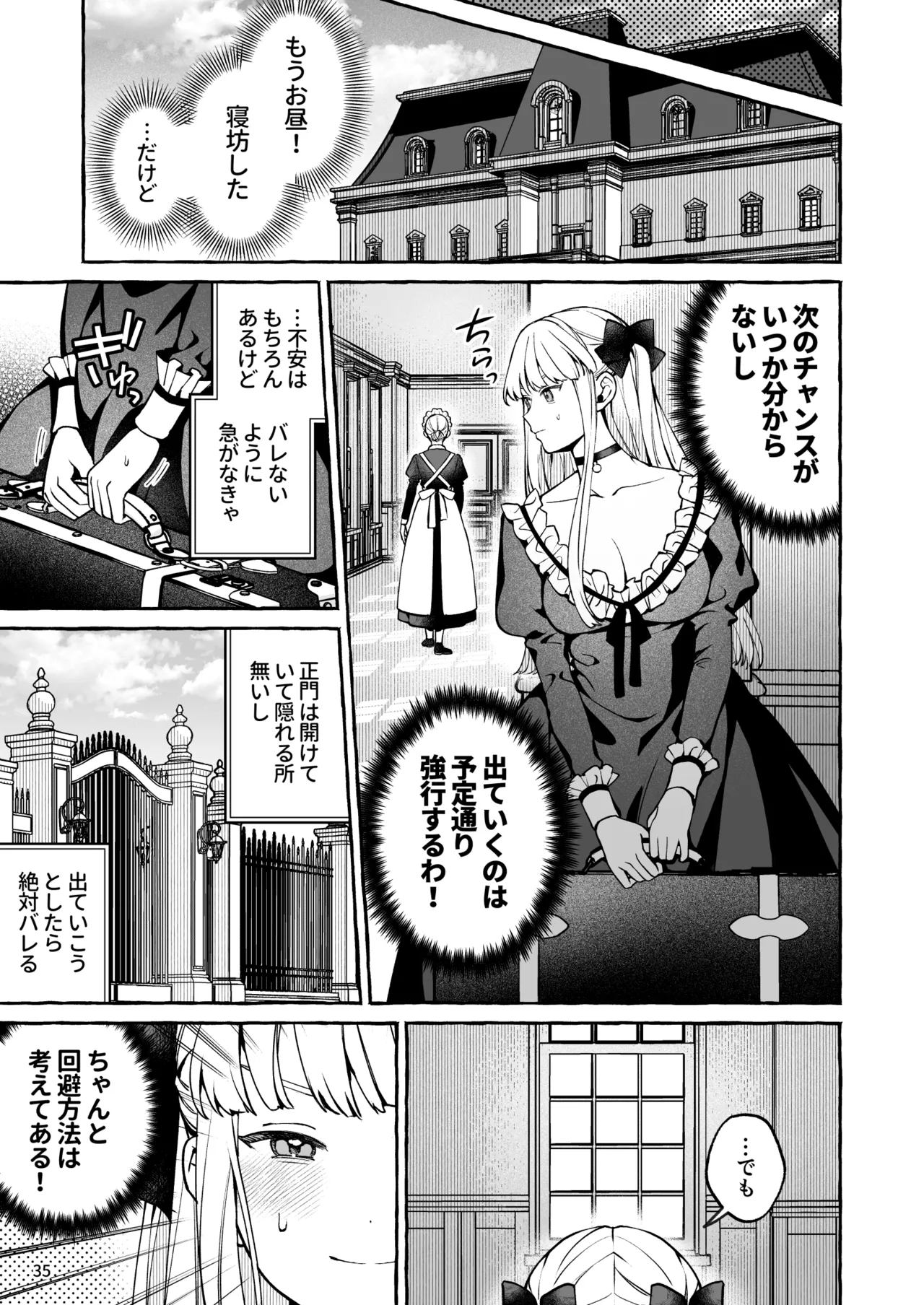 断罪悪役令嬢と元使用人の婚約 - page36