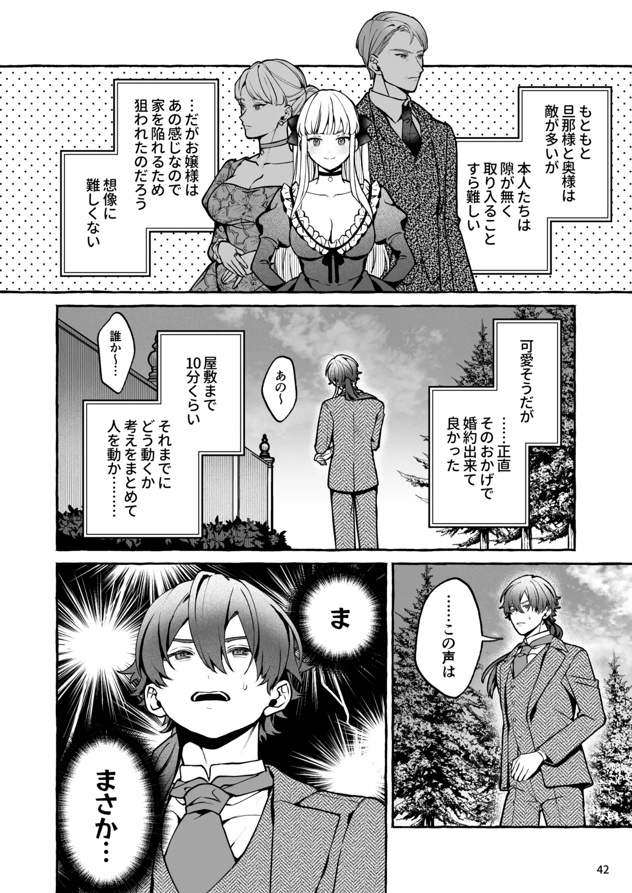 断罪悪役令嬢と元使用人の婚約 - page43