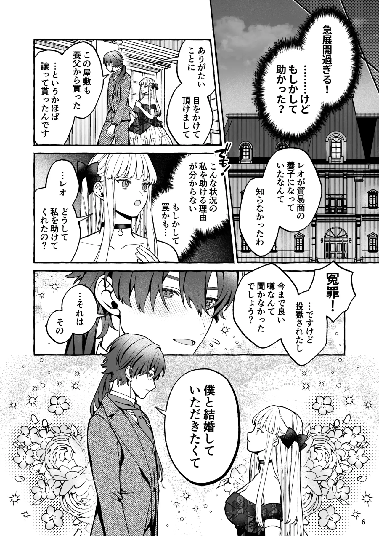 断罪悪役令嬢と元使用人の婚約 - page7