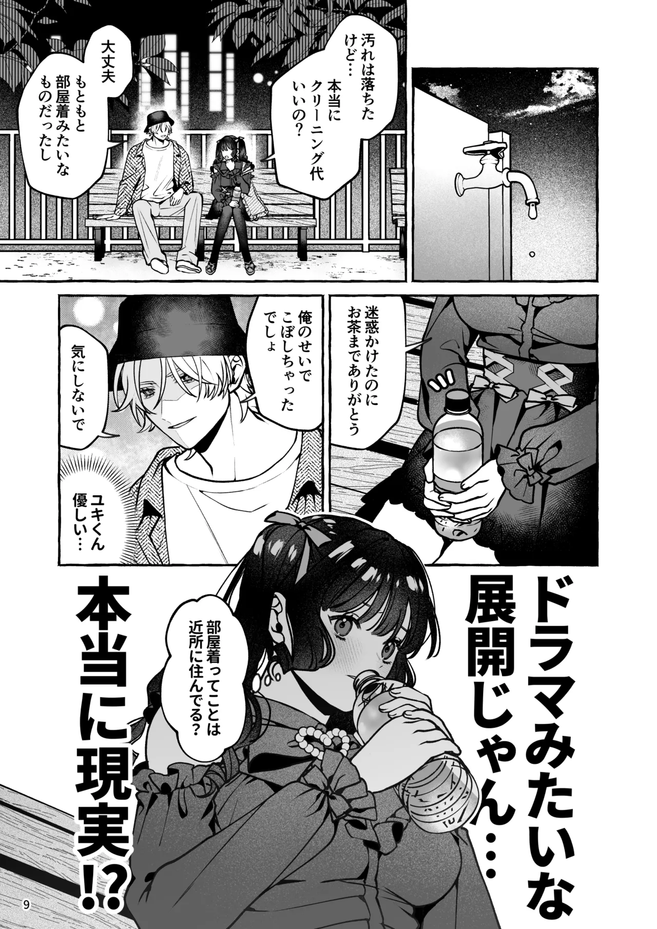 昔の推しにガチ恋激重執着されてた - page10