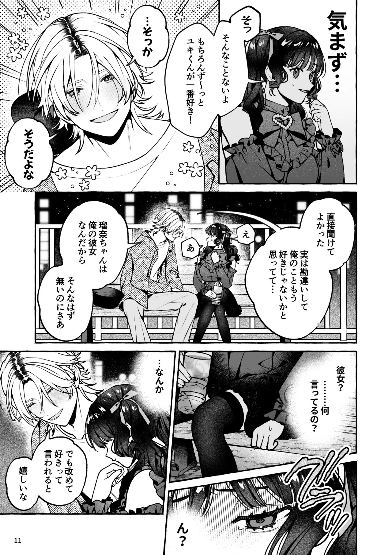 昔の推しにガチ恋激重執着されてた - page12