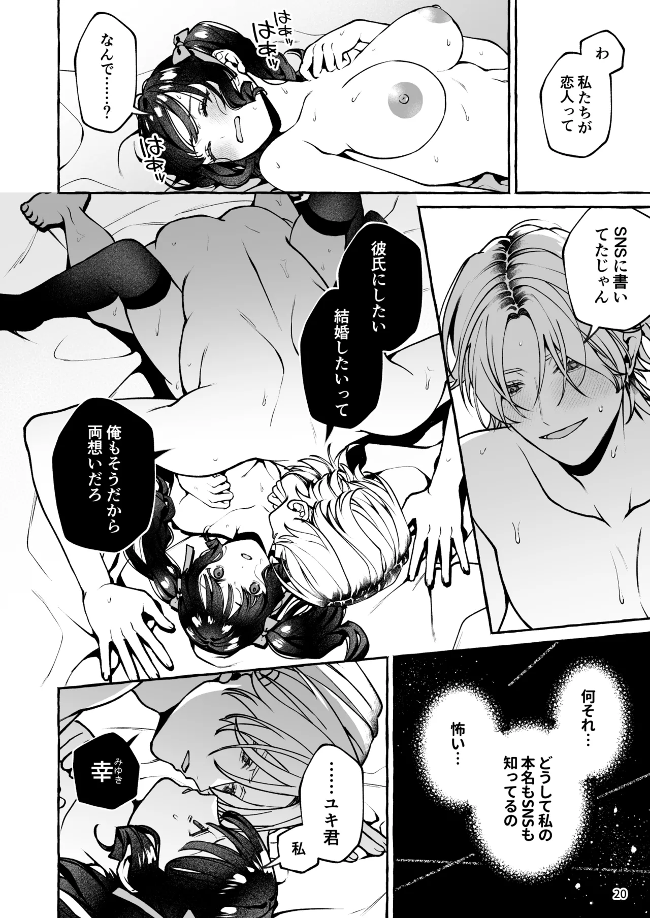 昔の推しにガチ恋激重執着されてた - page21