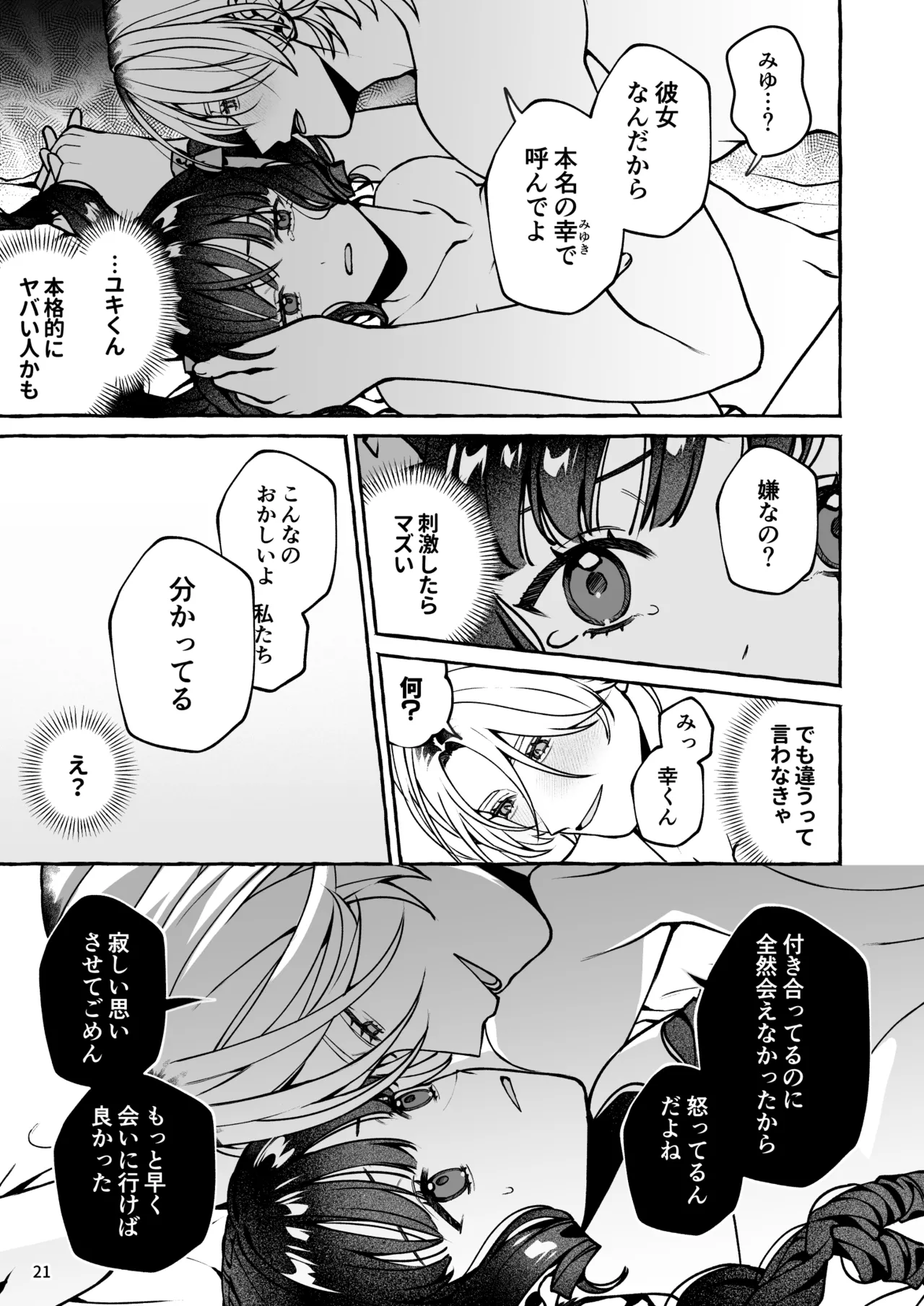 昔の推しにガチ恋激重執着されてた - page22