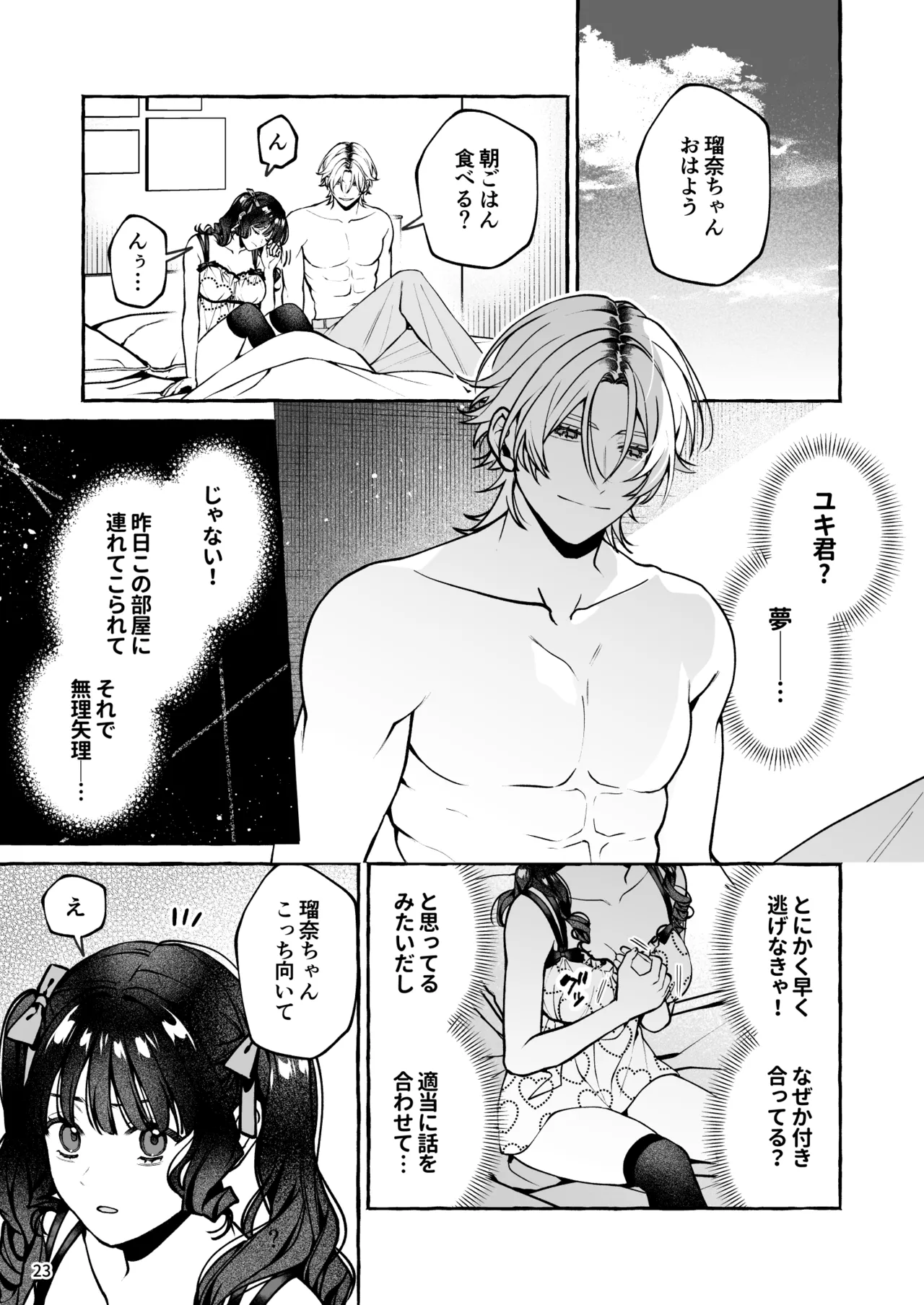 昔の推しにガチ恋激重執着されてた - page24