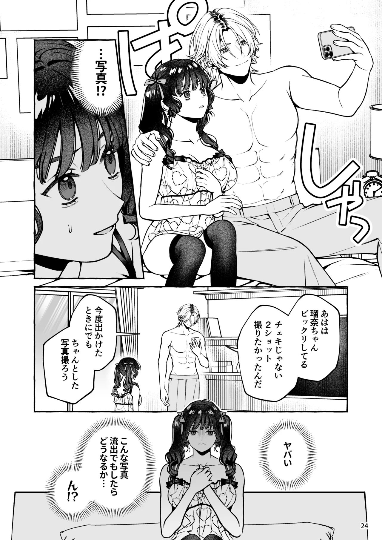 昔の推しにガチ恋激重執着されてた - page25