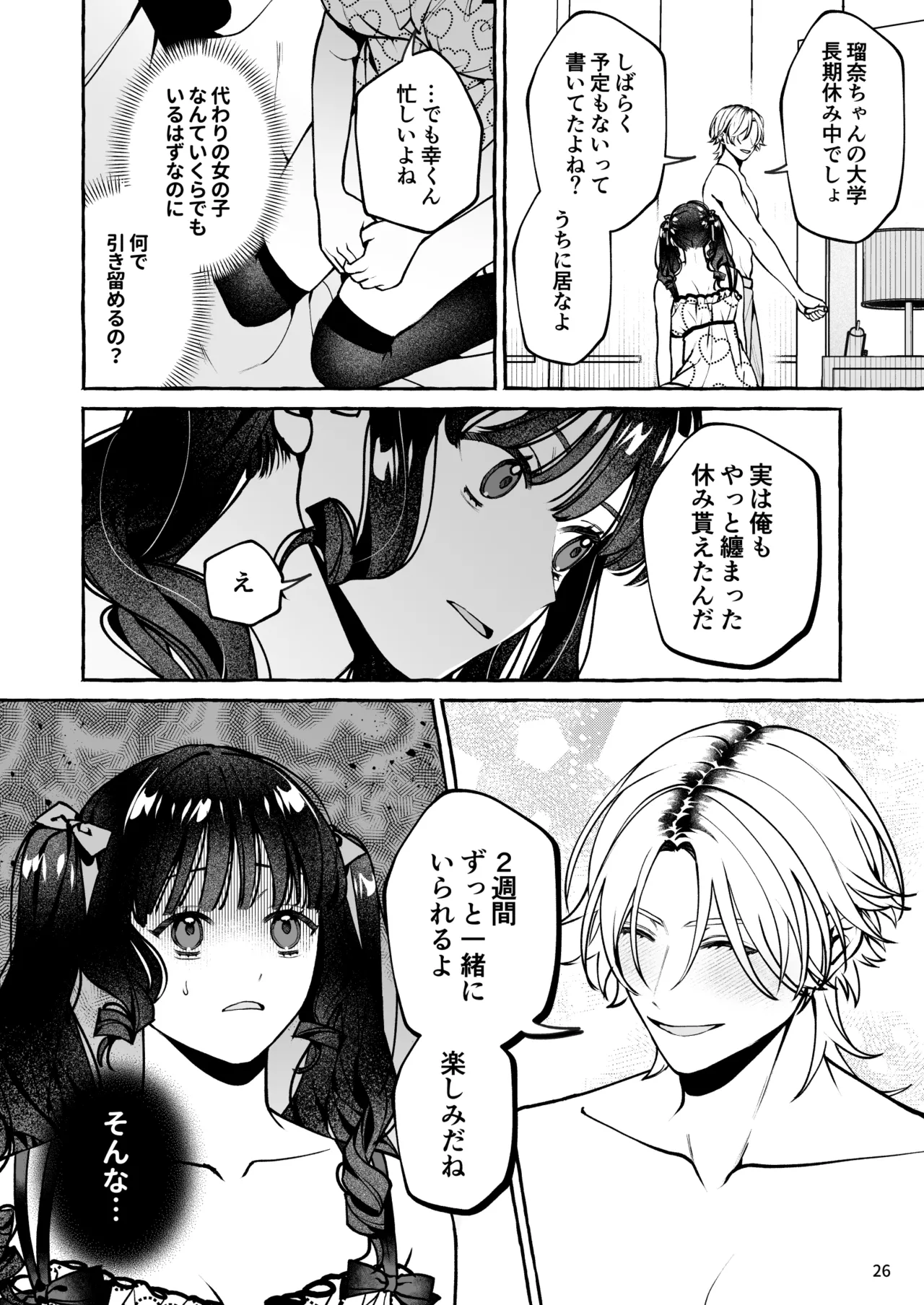 昔の推しにガチ恋激重執着されてた - page27