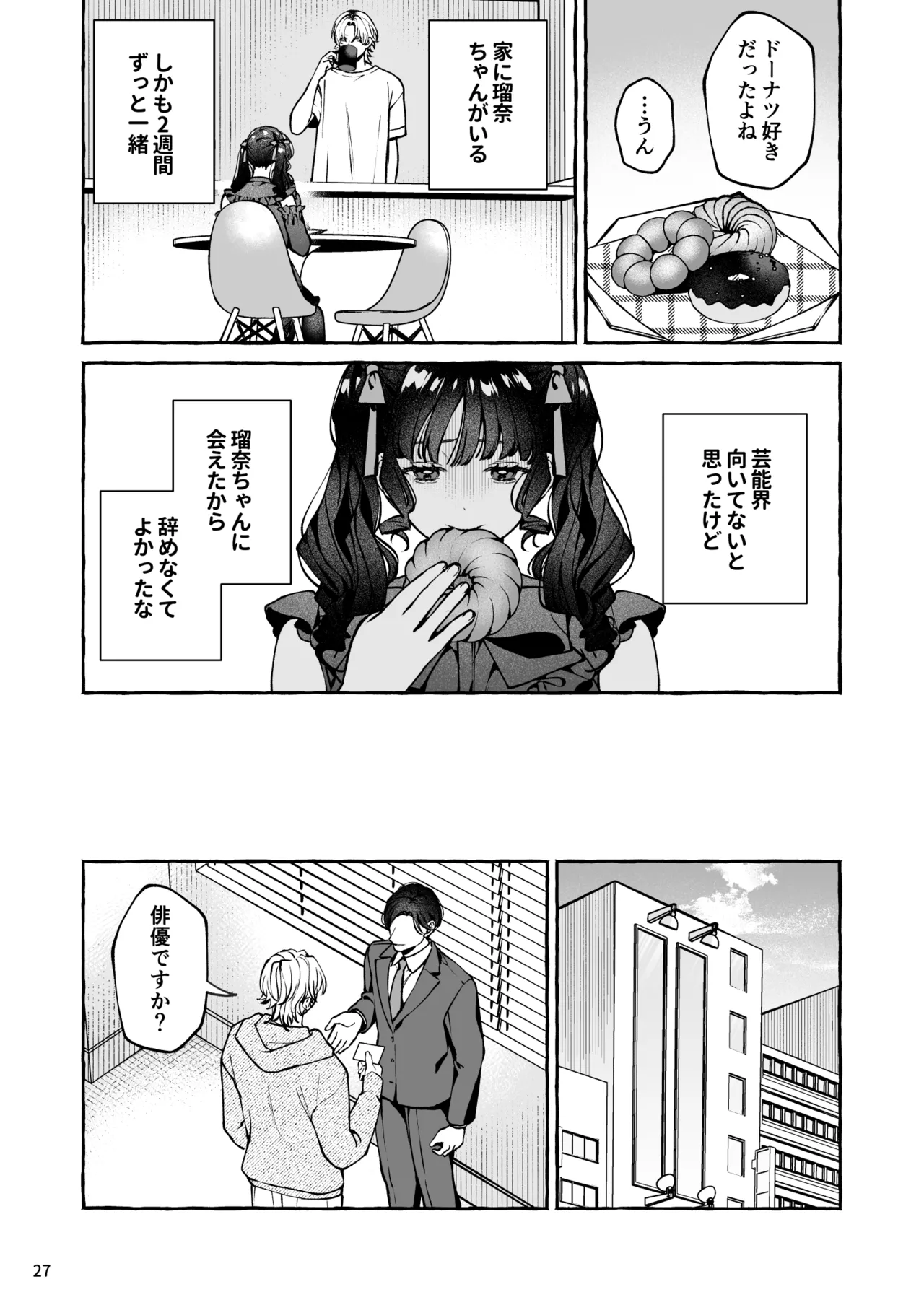 昔の推しにガチ恋激重執着されてた - page28