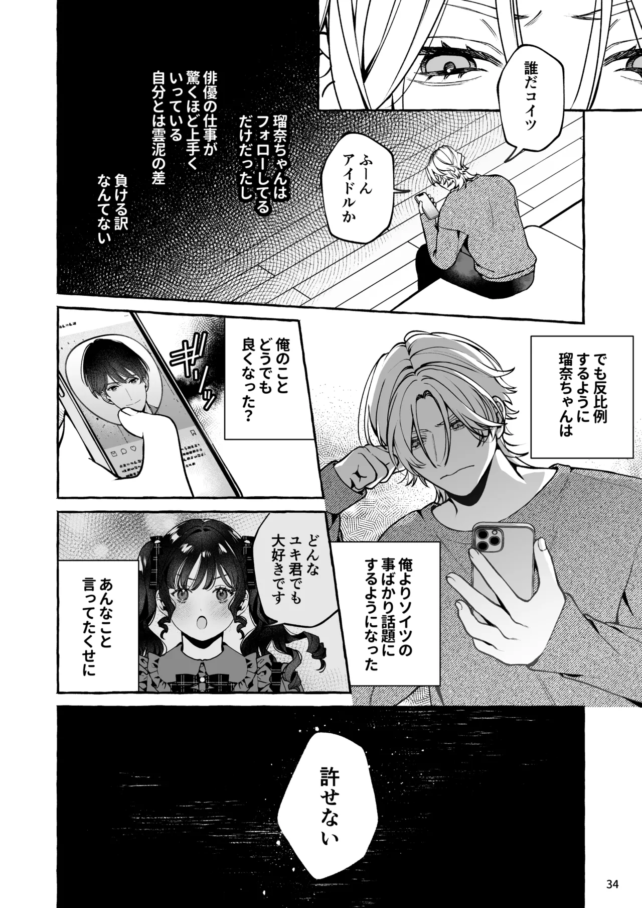 昔の推しにガチ恋激重執着されてた - page35