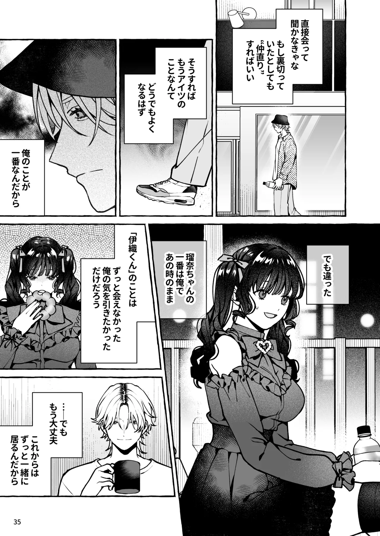 昔の推しにガチ恋激重執着されてた - page36