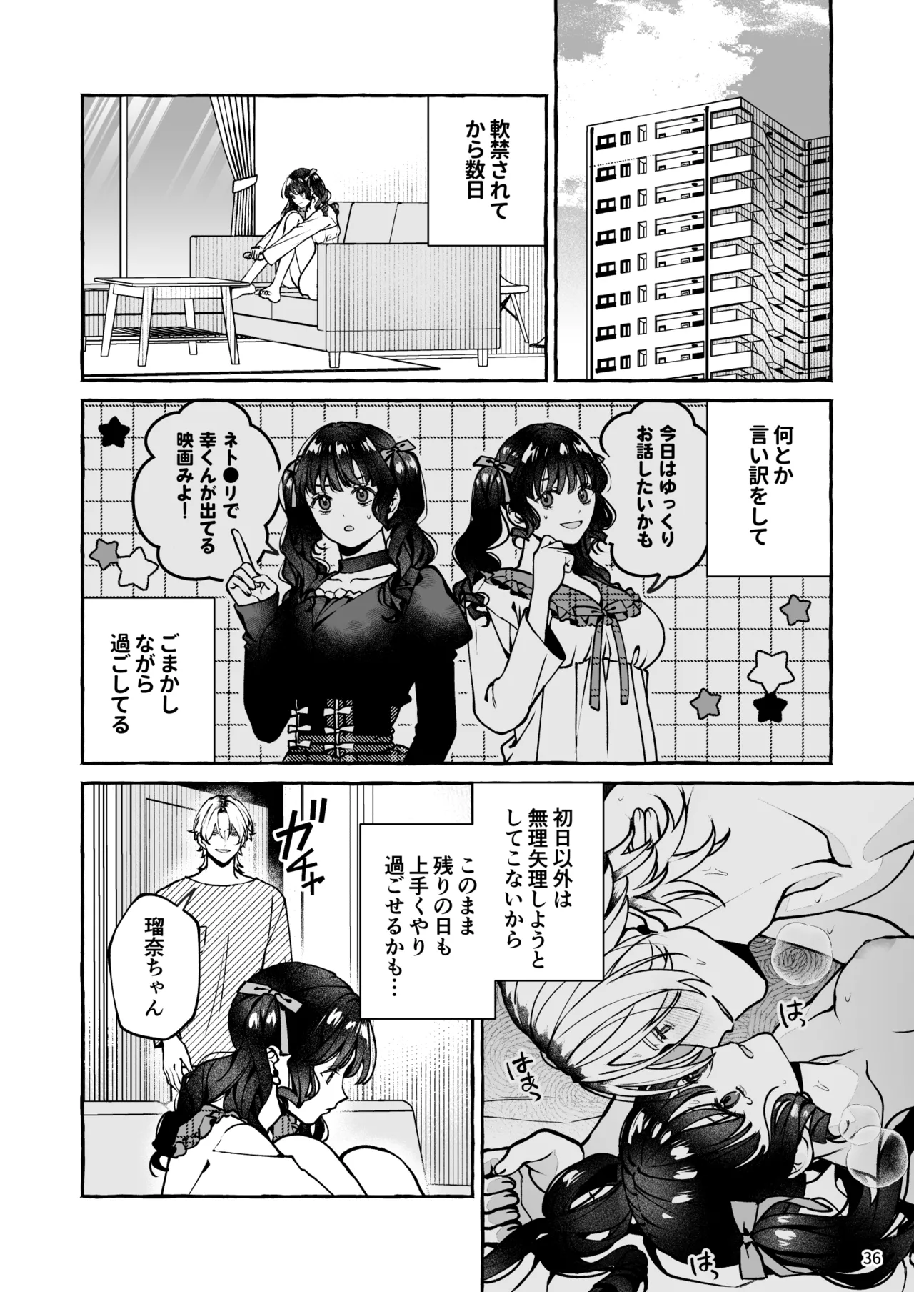 昔の推しにガチ恋激重執着されてた - page37