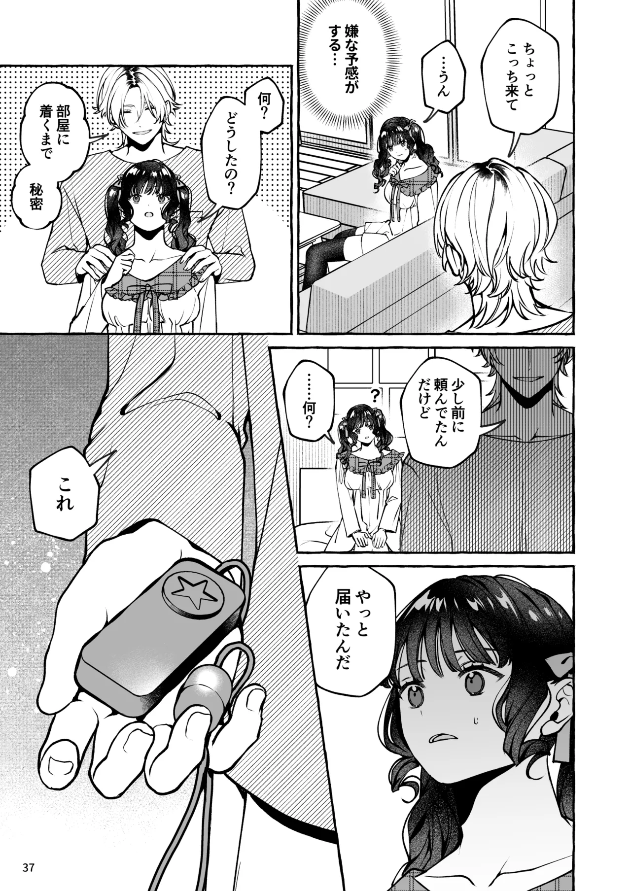 昔の推しにガチ恋激重執着されてた - page38