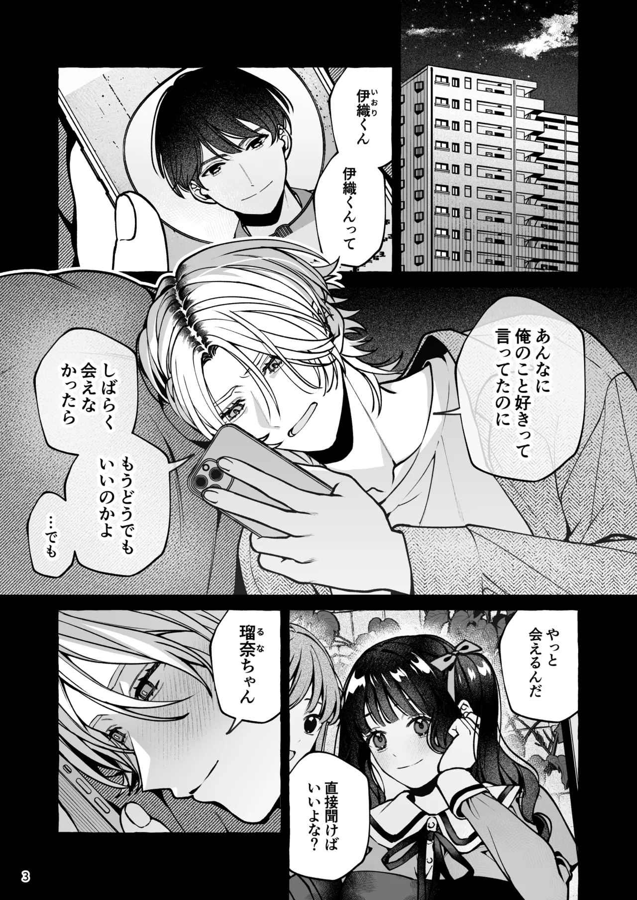 昔の推しにガチ恋激重執着されてた - page4